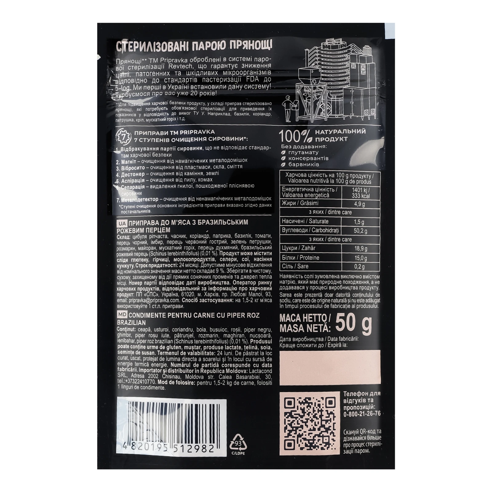 Приправа Pripravka Exclusive Professional До м'яса з бразильським рожевим перцем 50г Фото №:2