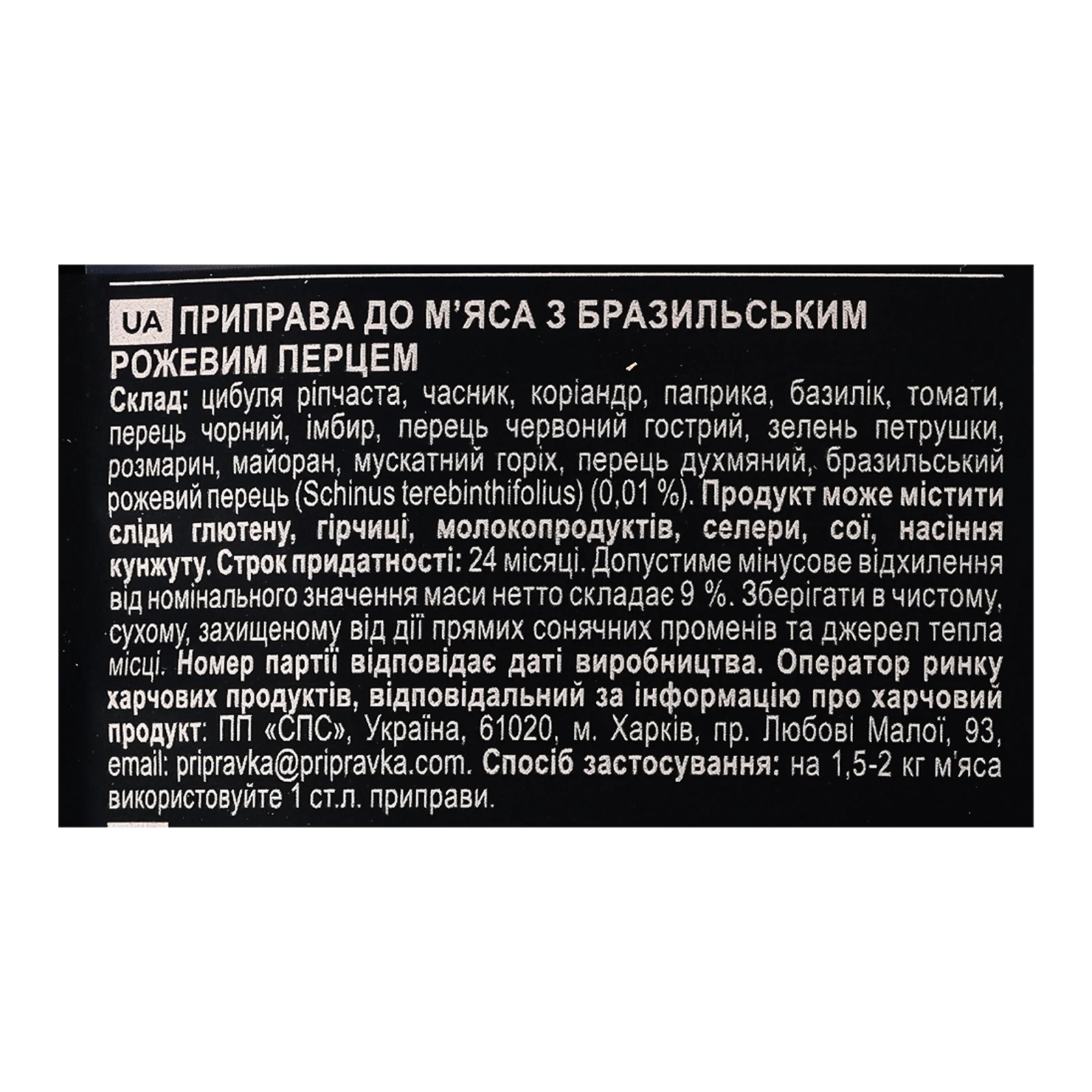 Приправа Pripravka Exclusive Professional До м'яса з бразильським рожевим перцем 50г фото 3