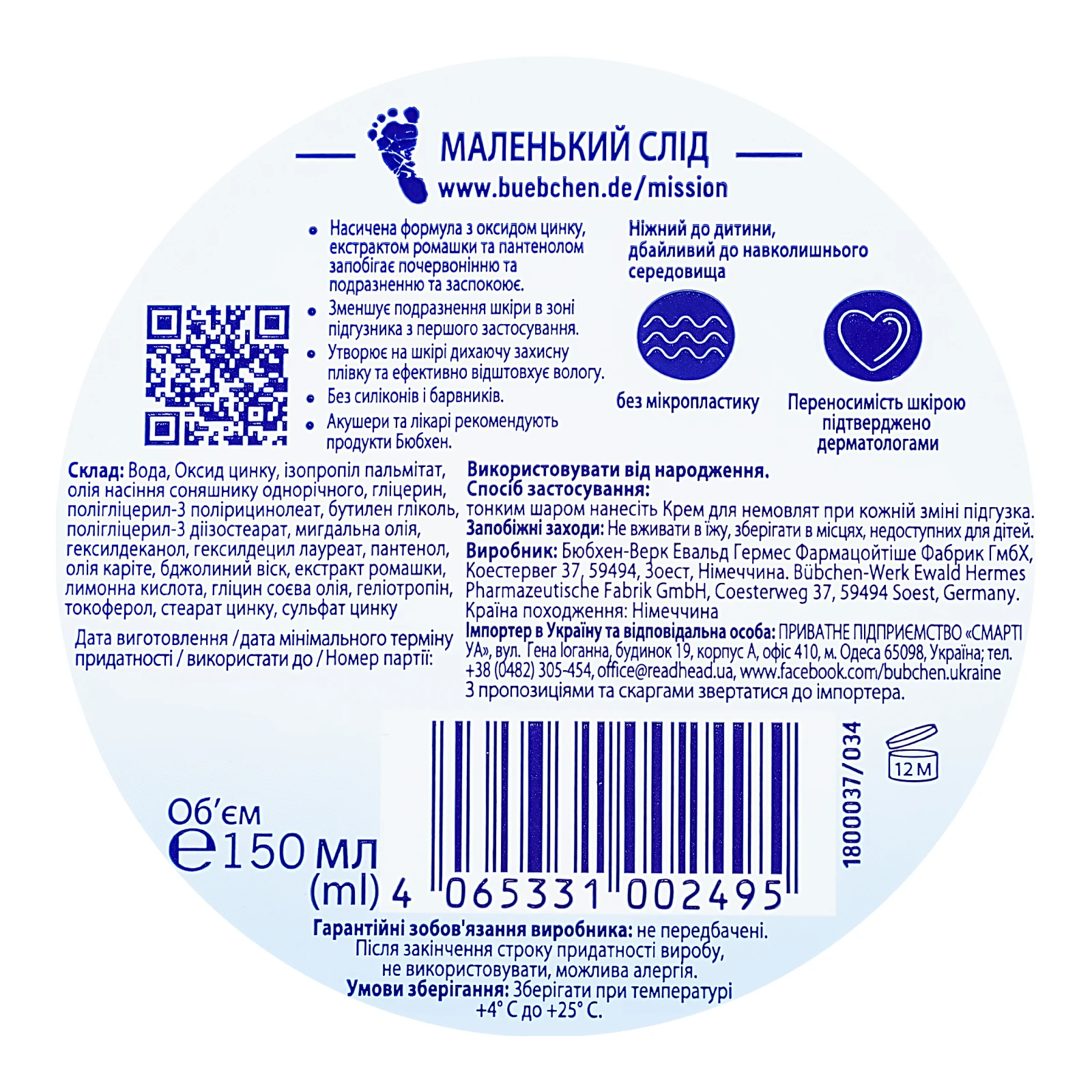 Крем Bubchen Ніжний догляд для немовлят 150мл Фото №:3