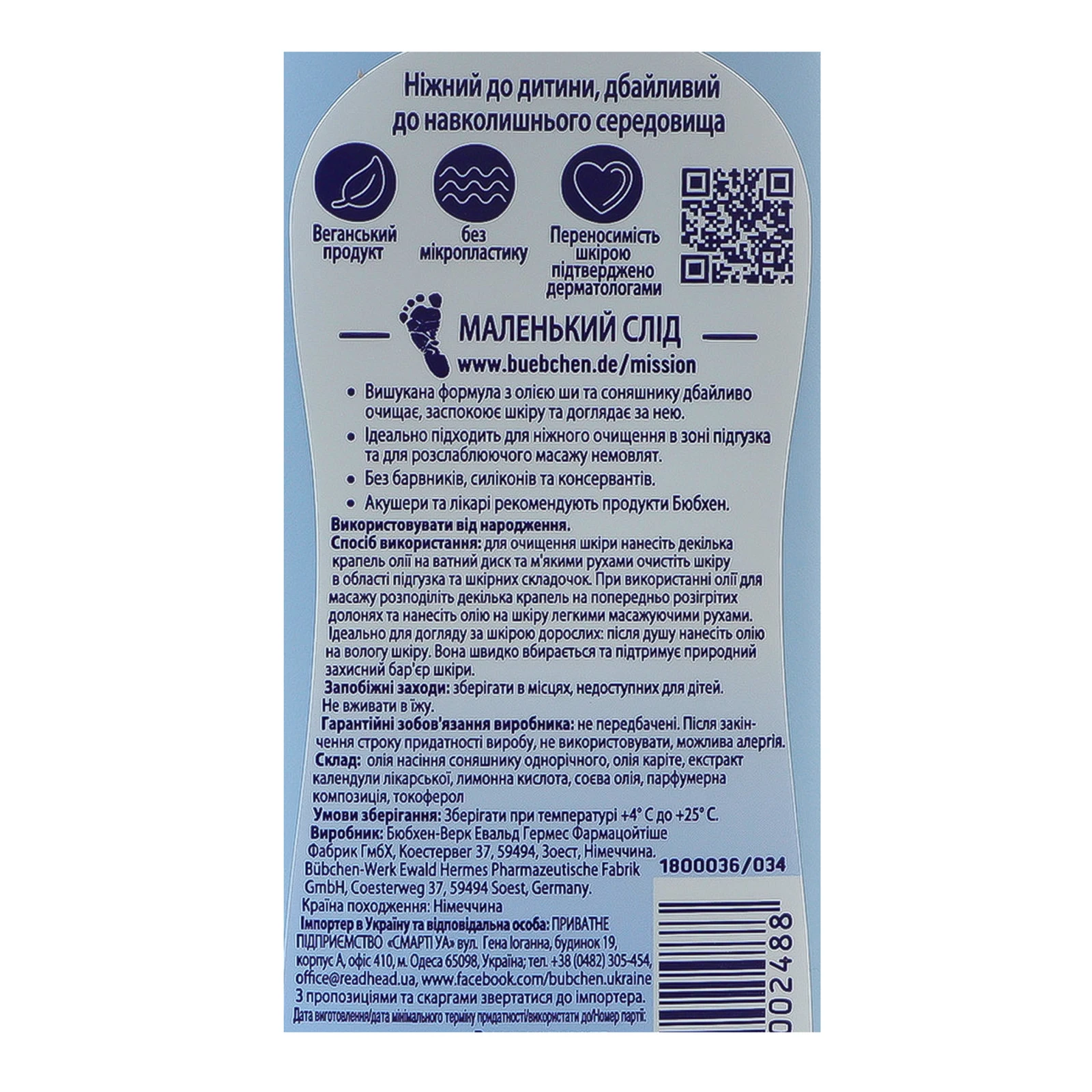 Олія Bubchen Ніжний догляд для чутливої шкіри з олією каріте і соняшника для дітей від народження 200мл Фото №:3