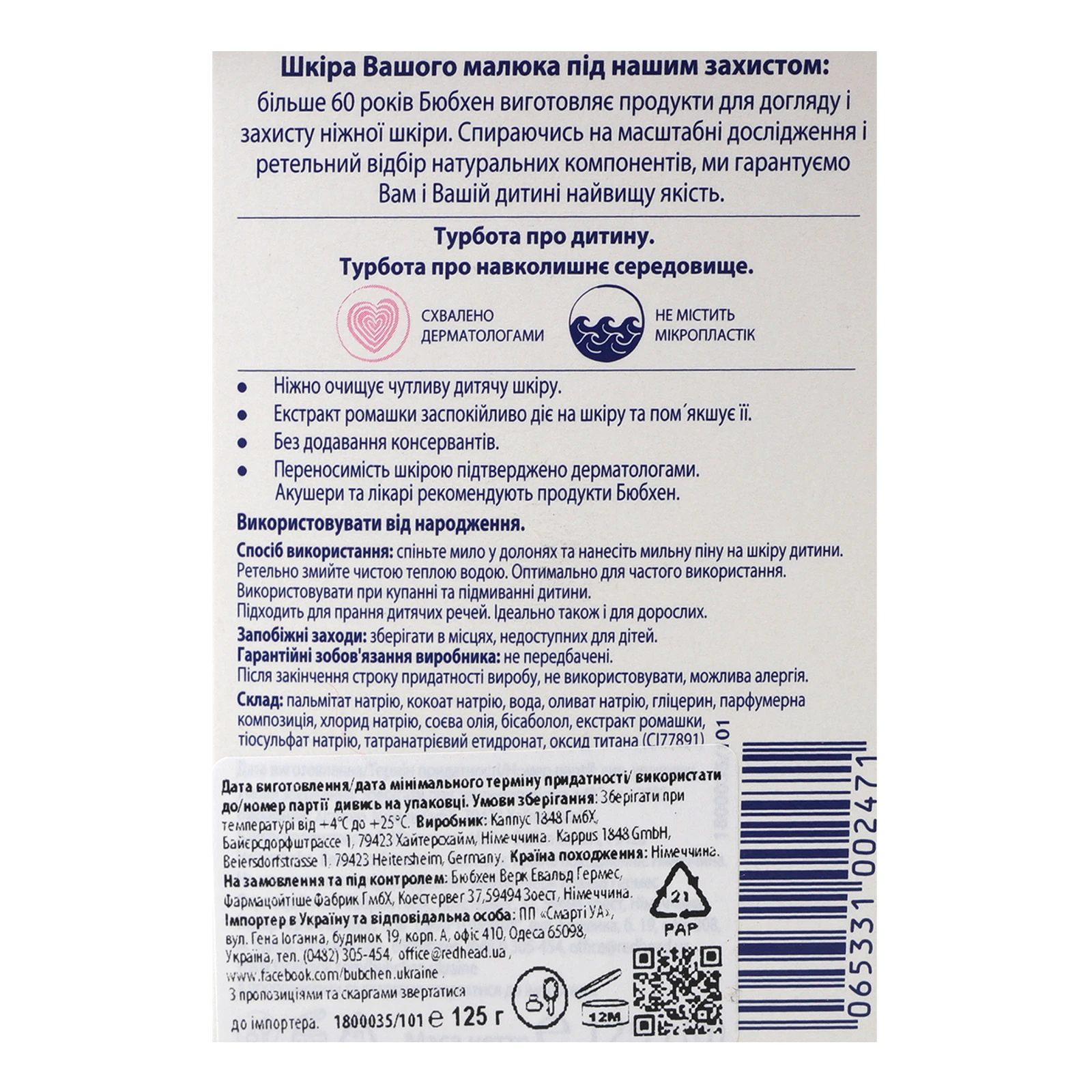 Мило Bubchen Ніжний догляд дитяче рідке для чутливої шкіри з екстрактом ромашки для дітей від народження 125г Фото №:3