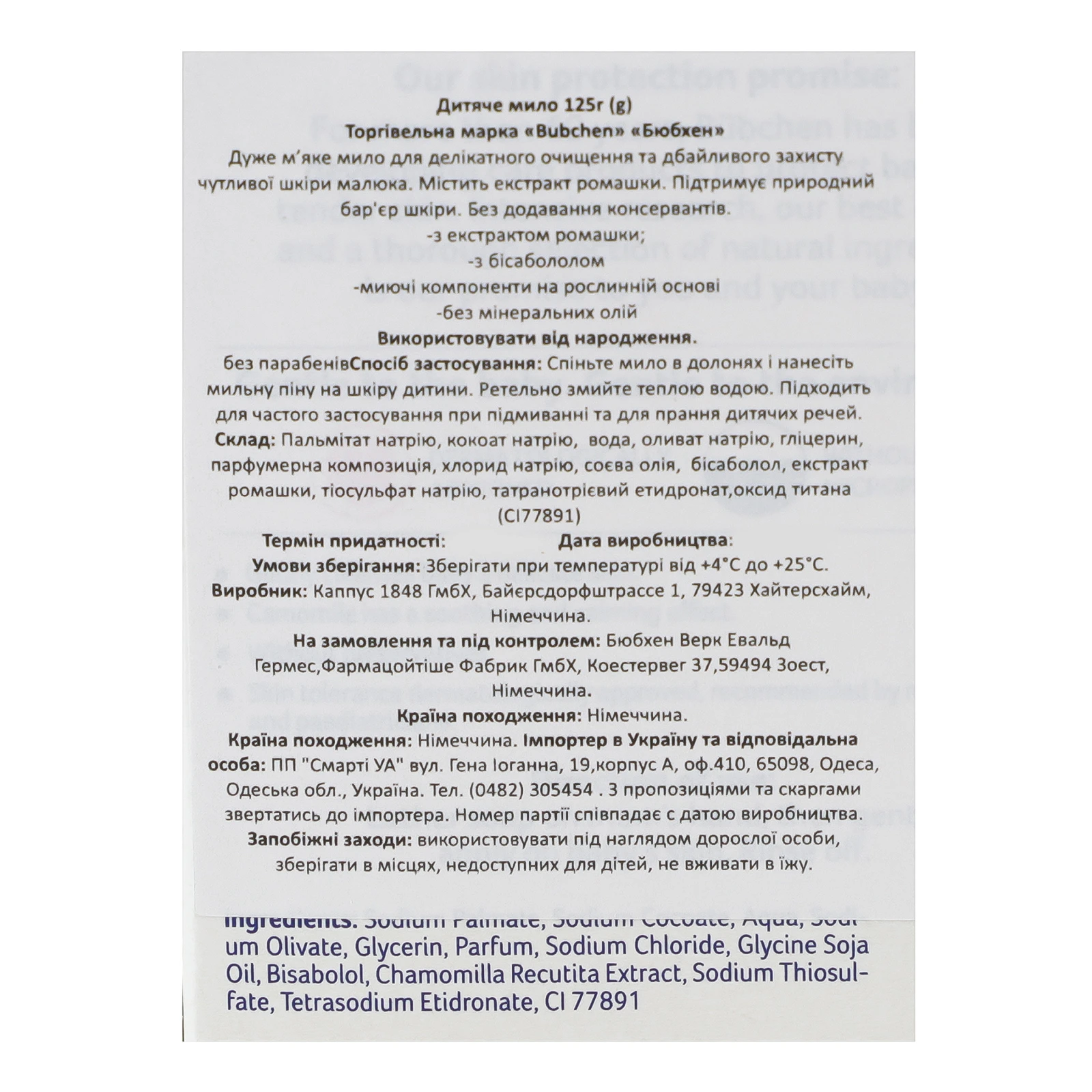 Мило Bubchen Sensitive дитяче рідке для чутливої шкіри з екстрактом ромашки для дітей від народження 125г Фото №:3