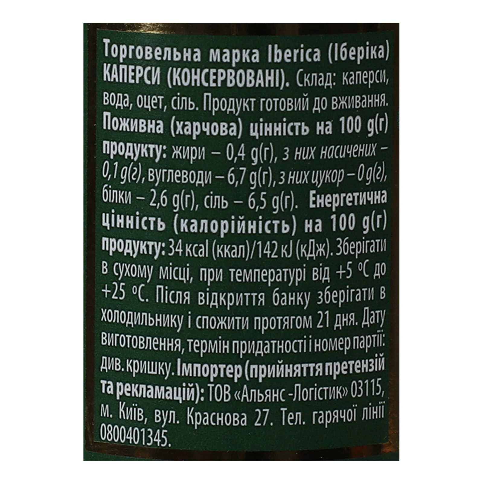 Каперси Iberica Gourmet 250г Фото №:3