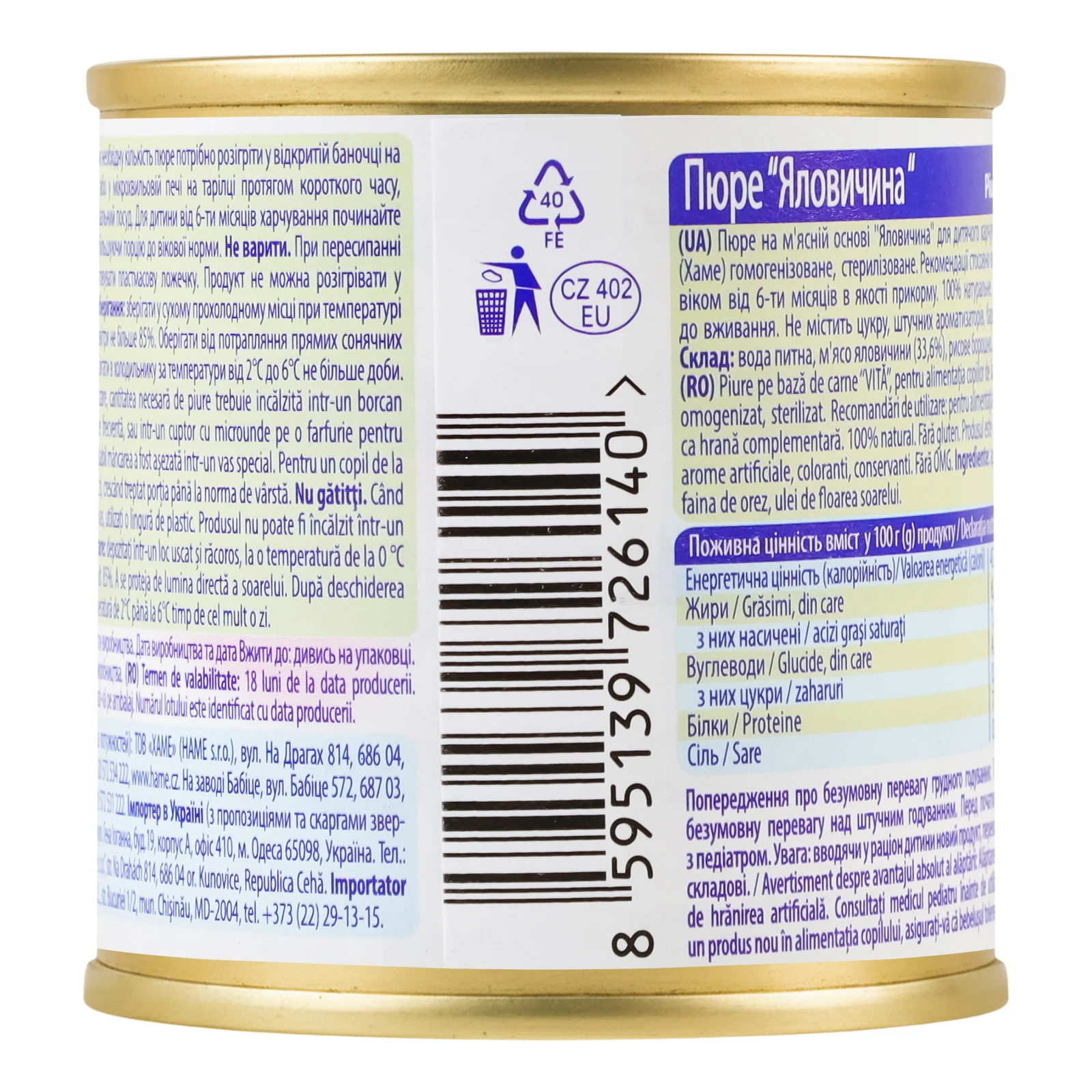 Пюре Hame на м'ясній основі Яловичина для дітей від 6-ти місяців 100г Фото №:2