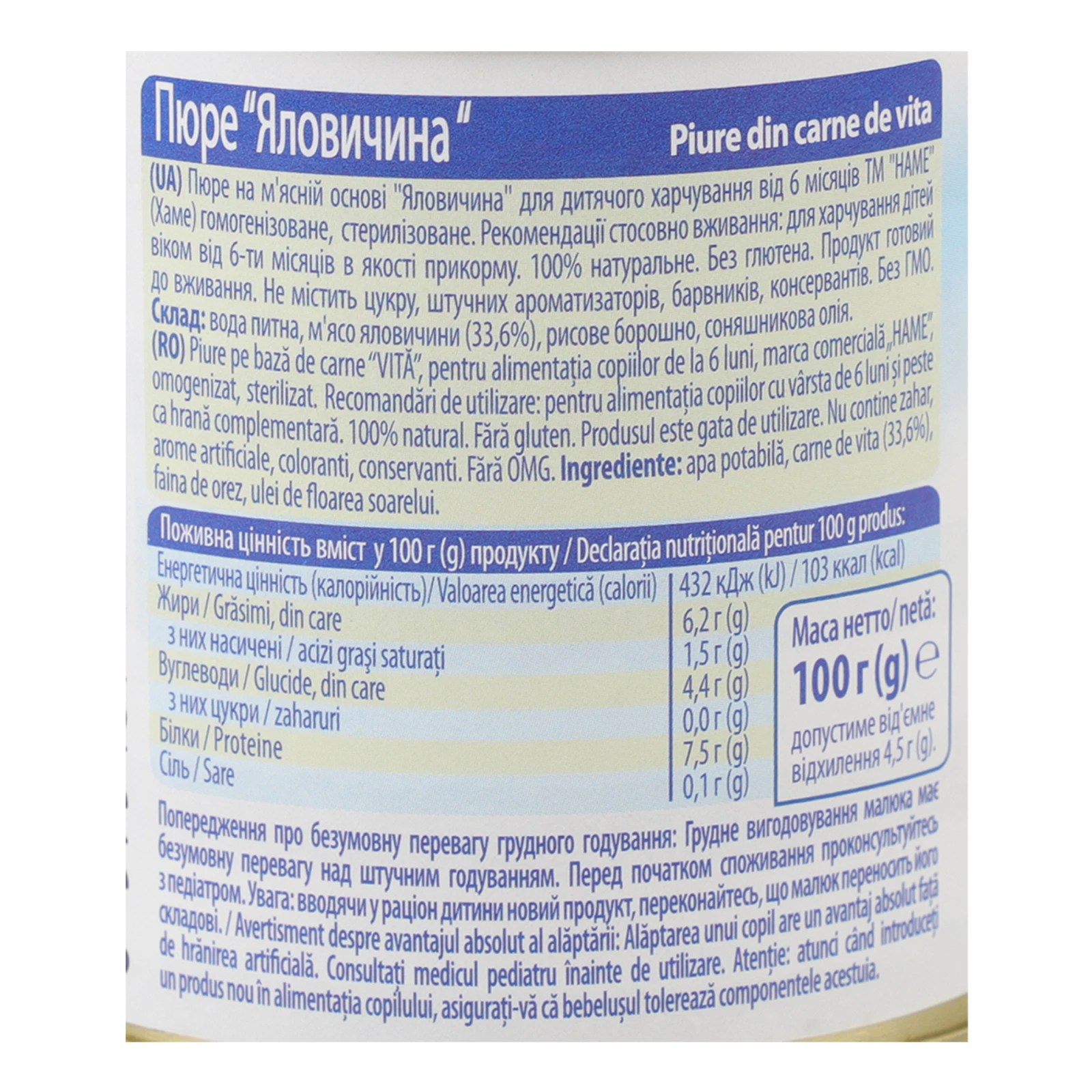 Пюре Hame Яловичина для дітей від 6-ти місяців 100г Фото №:3