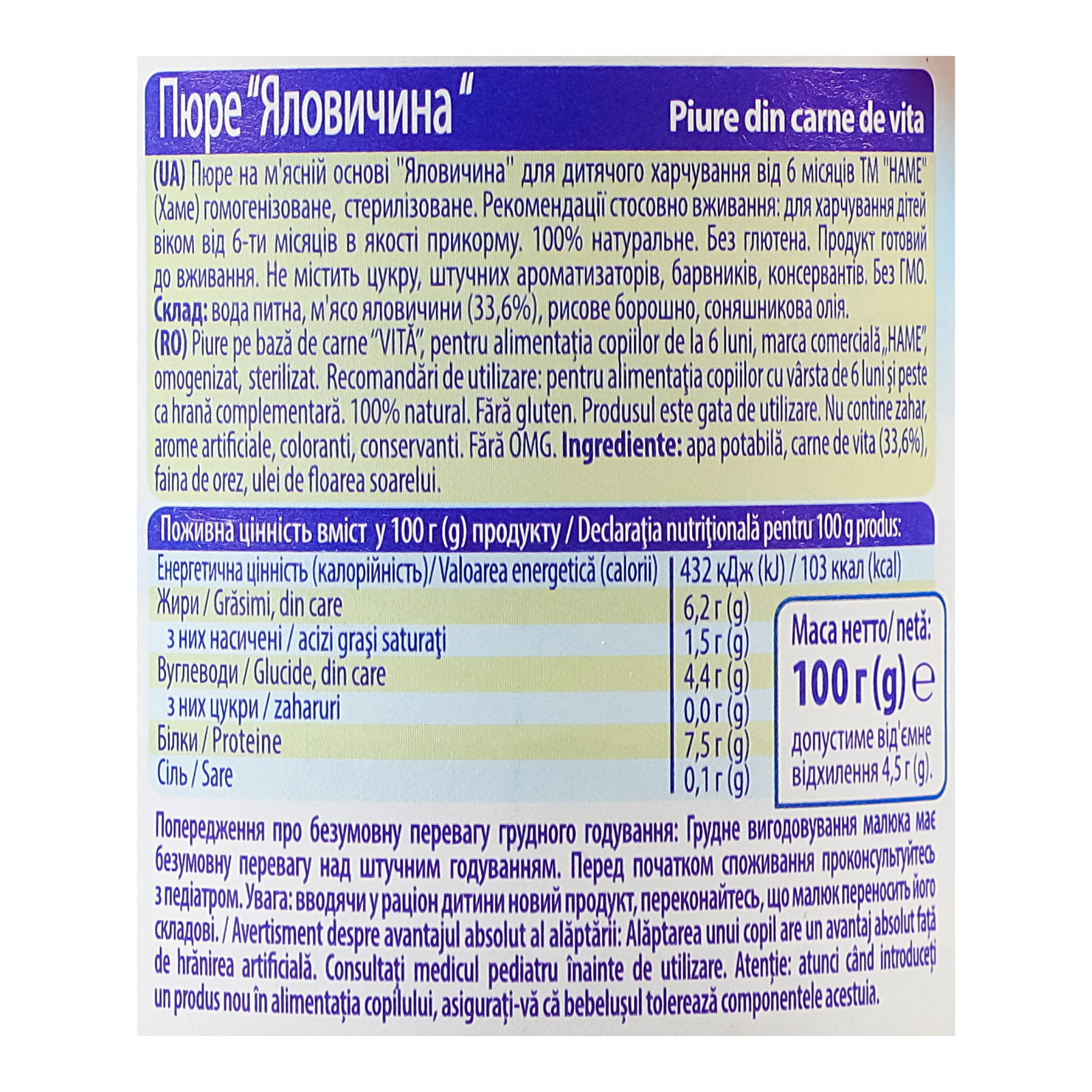 Пюре Hame на м'ясній основі Яловичина для дітей від 6-ти місяців 100г Фото №:3
