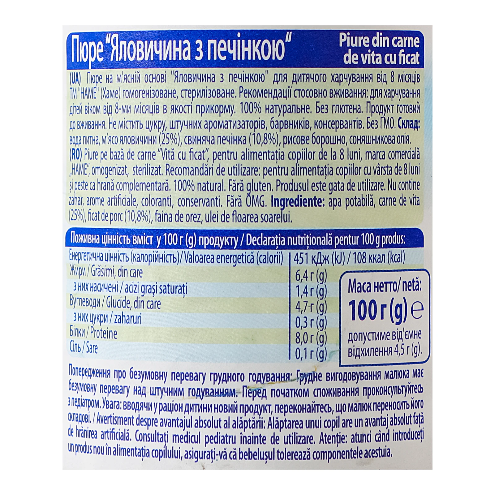 Пюре Hame на м'ясній основі Яловичина з печінкою для дітей від 8-ми місяців 100г Фото №:3