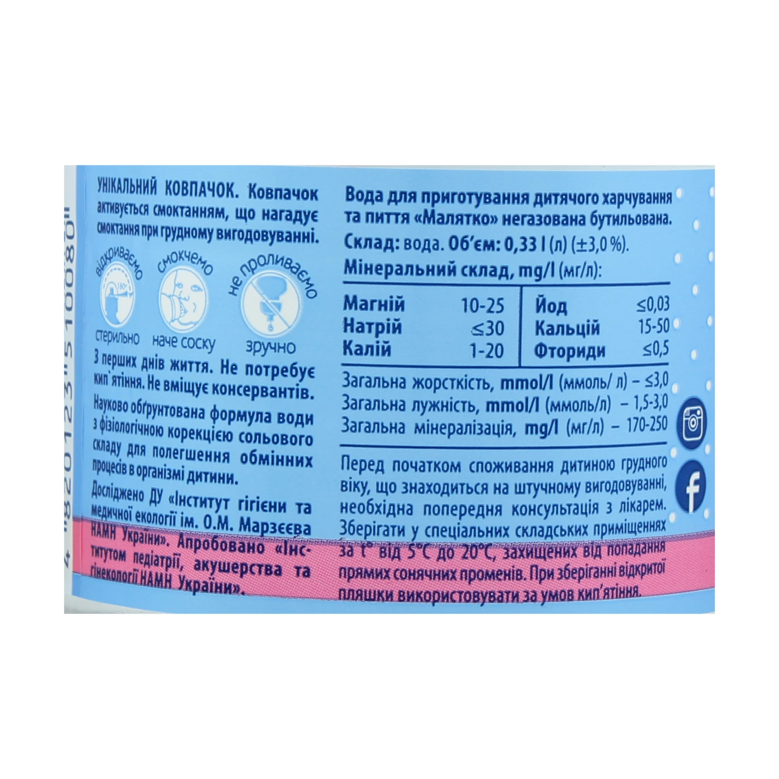 Вода Малятко питна для дітей з перших днів життя негазована 0.33л Фото №:3