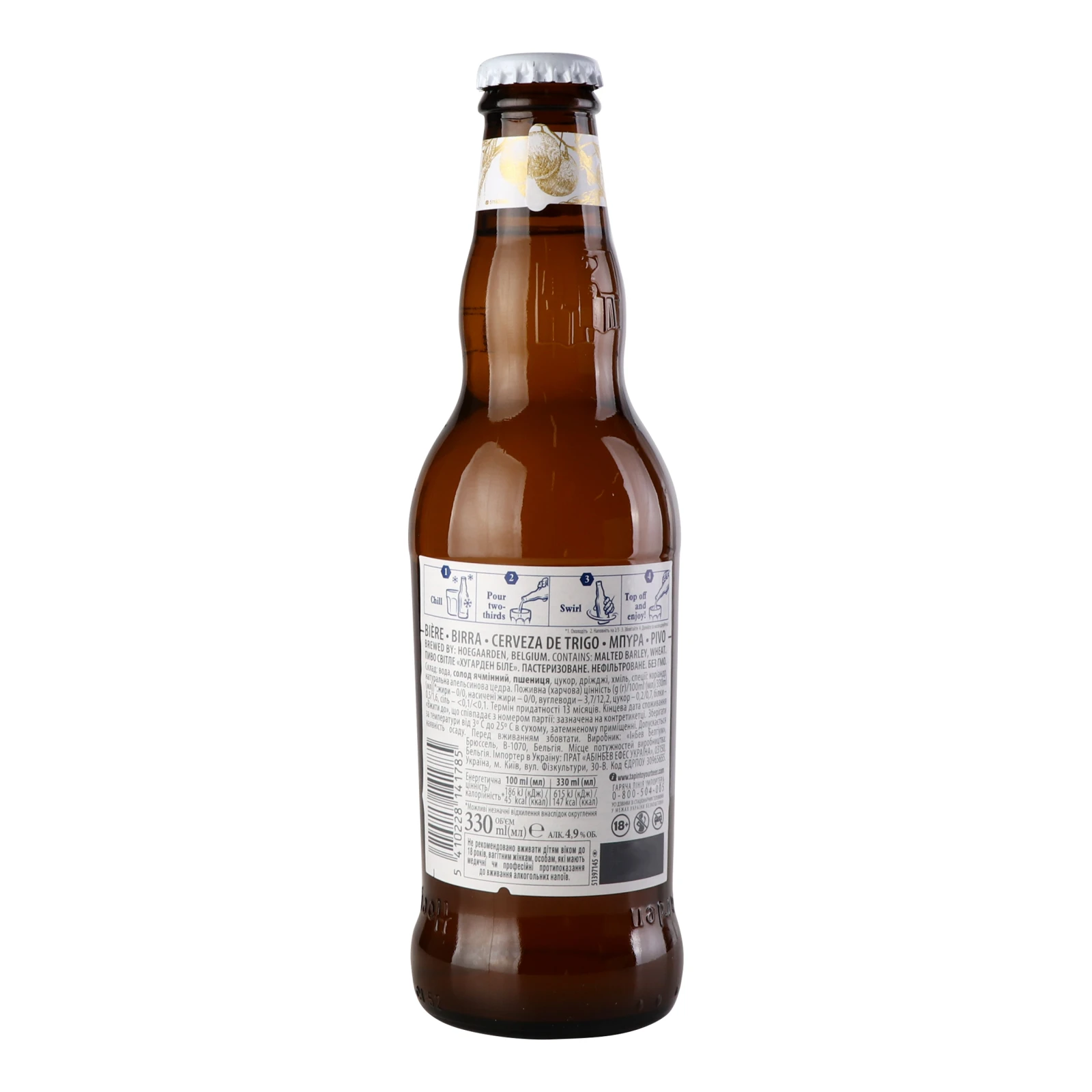 Пиво Hoegaarden Wit Blanche Witbier світле нефільтроване пастеризоване 4.9% 0.33л фото 2