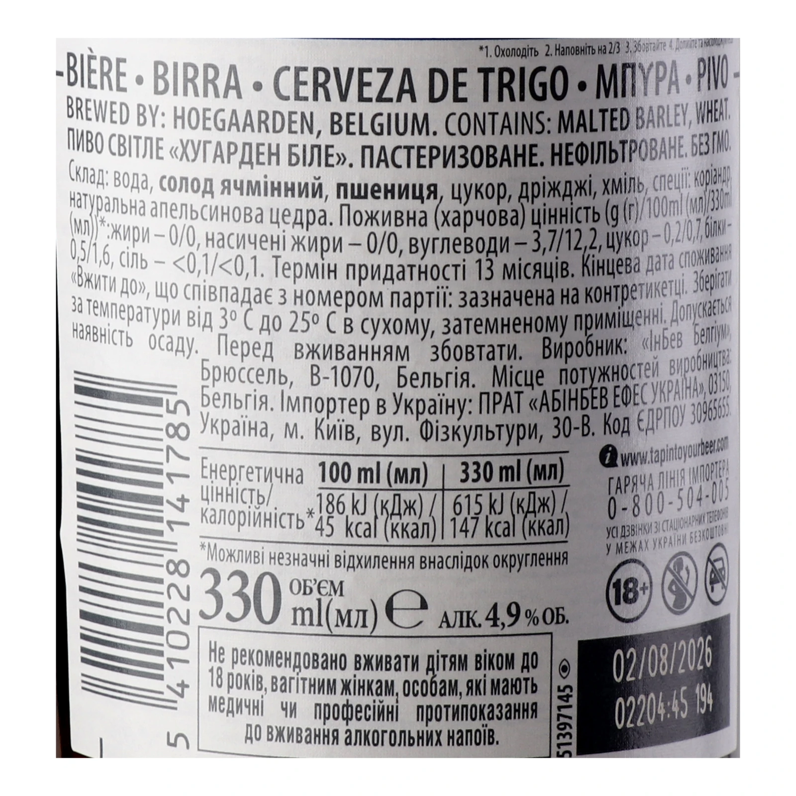 Пиво Hoegaarden Wit Blanche Witbier світле нефільтроване пастеризоване 4.9% 0.33л Фото №:3