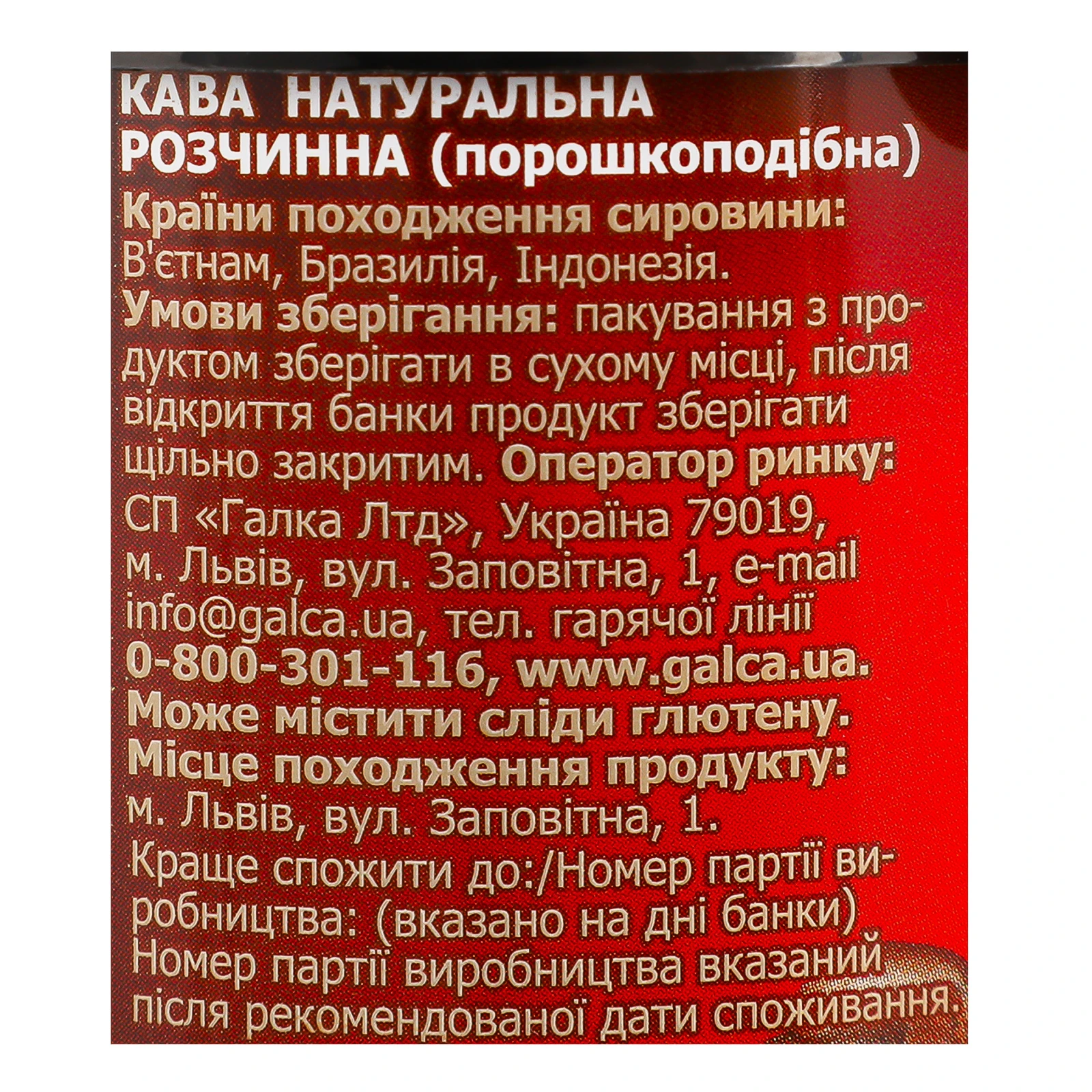 Кава Галка натуральна розчинна порошкоподібна 50г Фото №:3