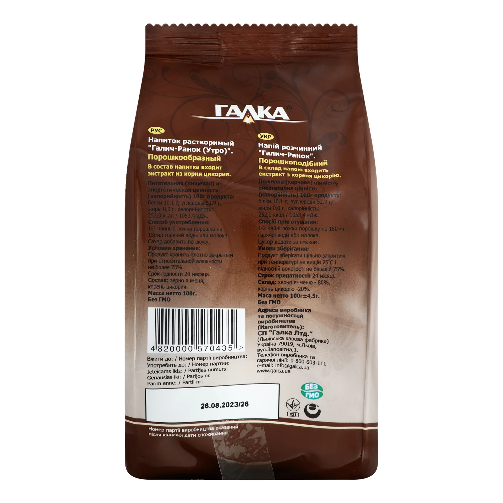 Напій Галка Галич-Ранок розчинний 100г Фото №:2