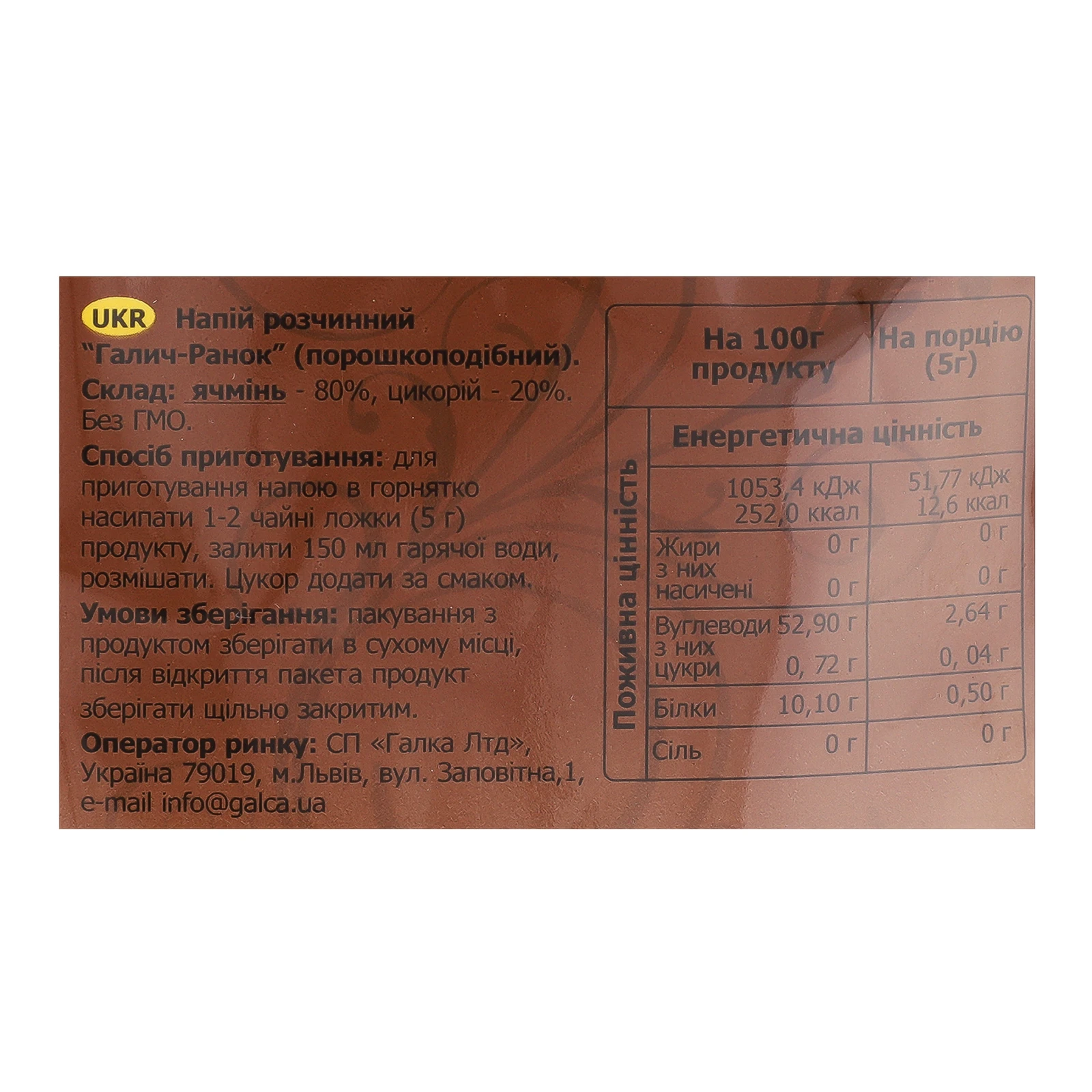 Напій розчинний Галка Галич-Ранок 100г Фото №:3
