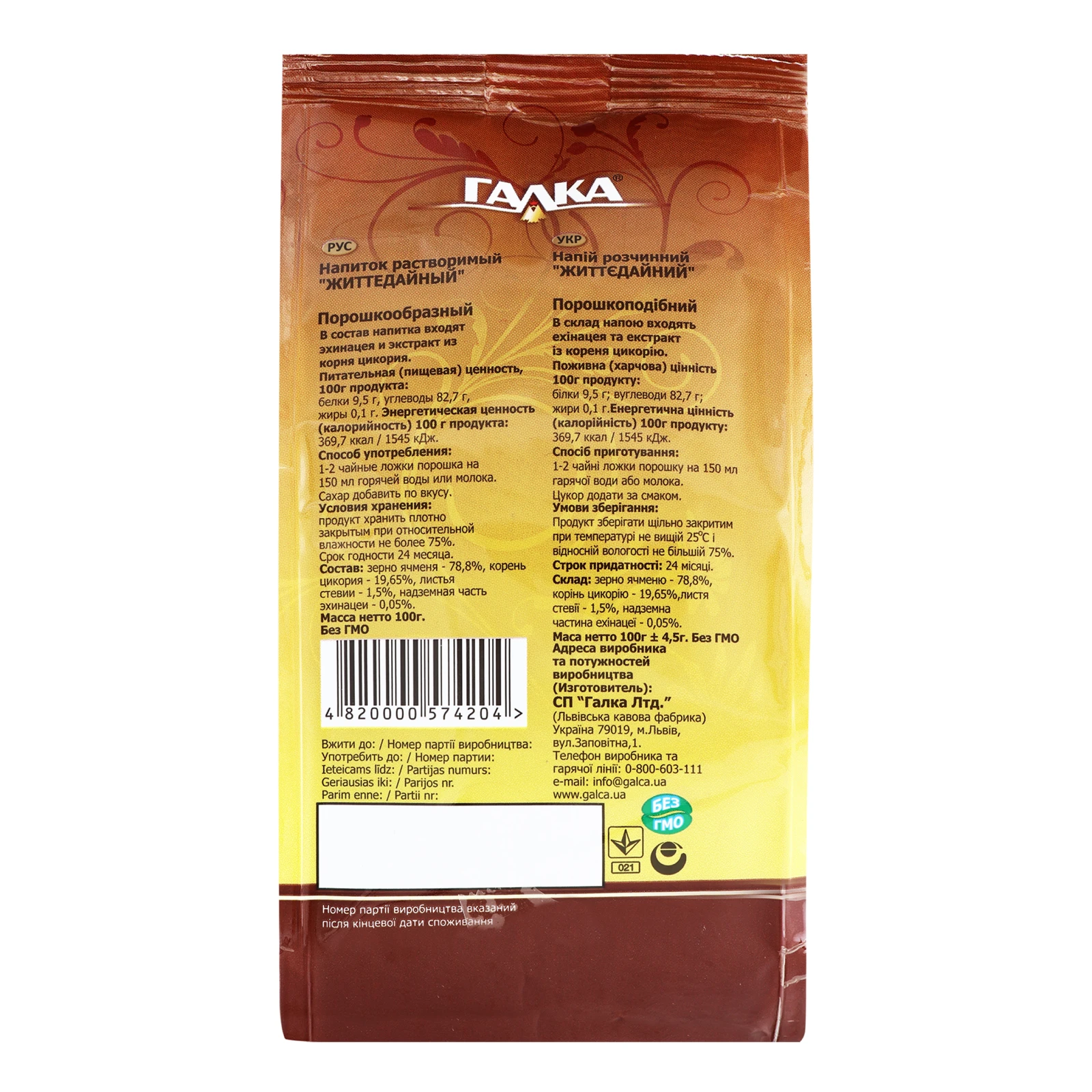 Напій розчинний Галка Життєдайний зі стевією 100г Фото №:2