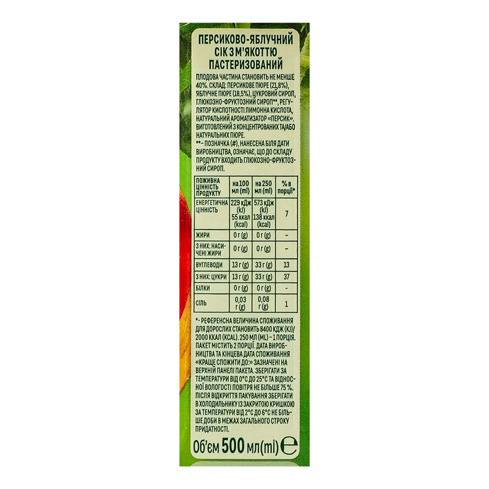 Сік Садочок з м'якоттю пастеризований Персик-Яблуко 500мл Фото №:3