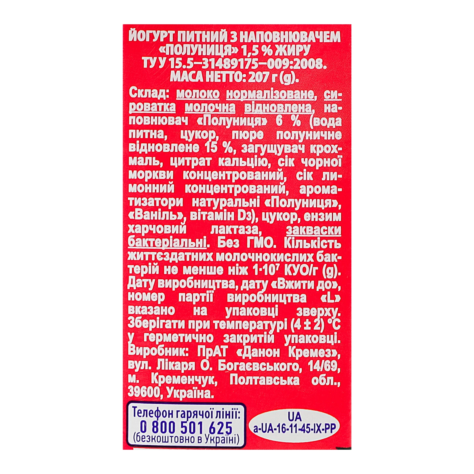 Йогурт Ростишка Полуниця питний 1.5% 207г Фото №:3