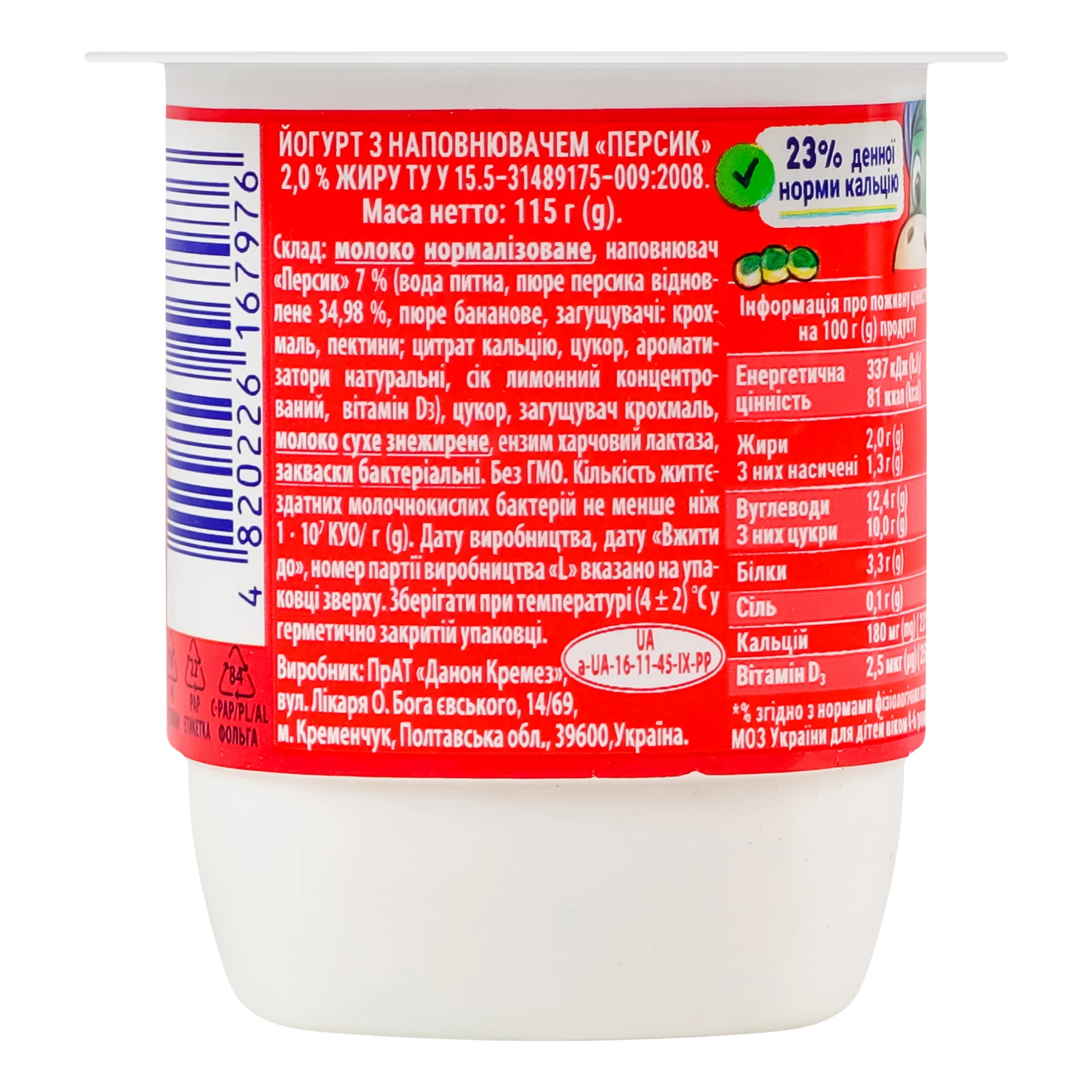 Йогурт Ростишка Персик 2% 115г Фото №:2
