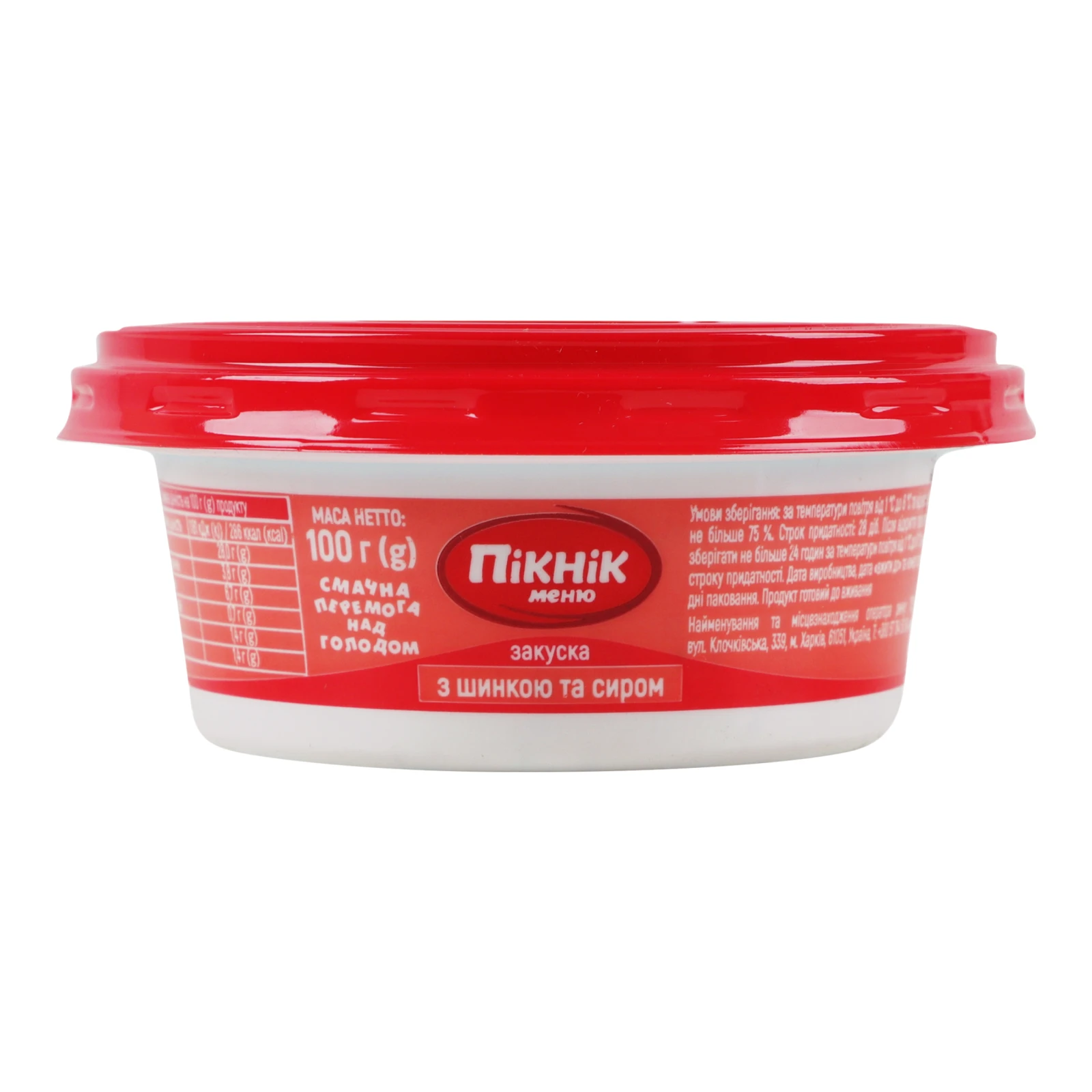 Закуска Пікнік меню бутербродна з шинкою та сиром 100г Фото №:1