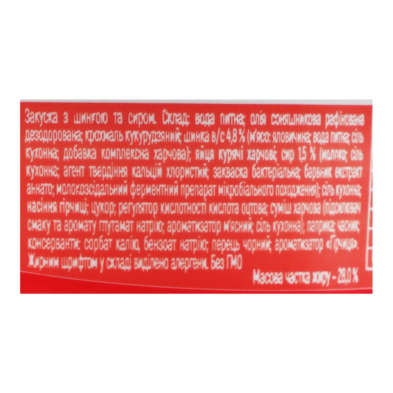 Закуска Пікнік меню бутербродна з шинкою та сиром 100г Фото №:3