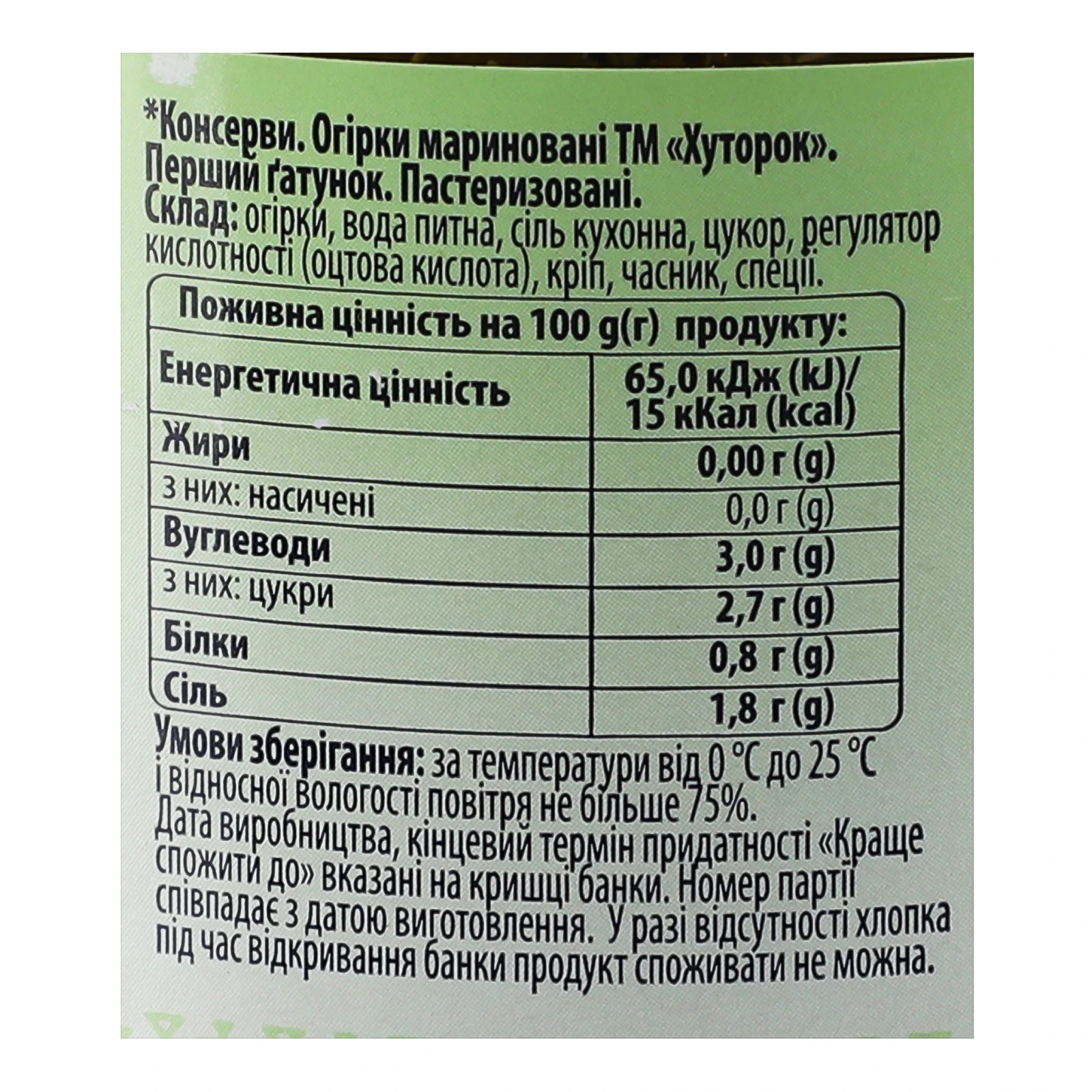 Огірки Хуторок мариновані пастерізовані 680г Фото №:3
