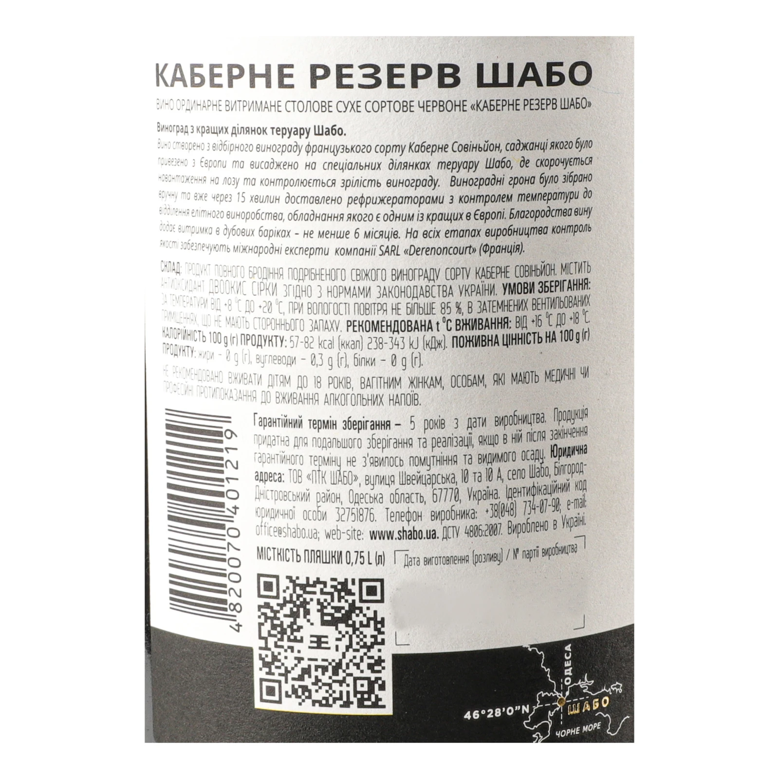 Вино Shabo Reserve Cabernet червоне сухе 13.2% 0.75л Фото №:3
