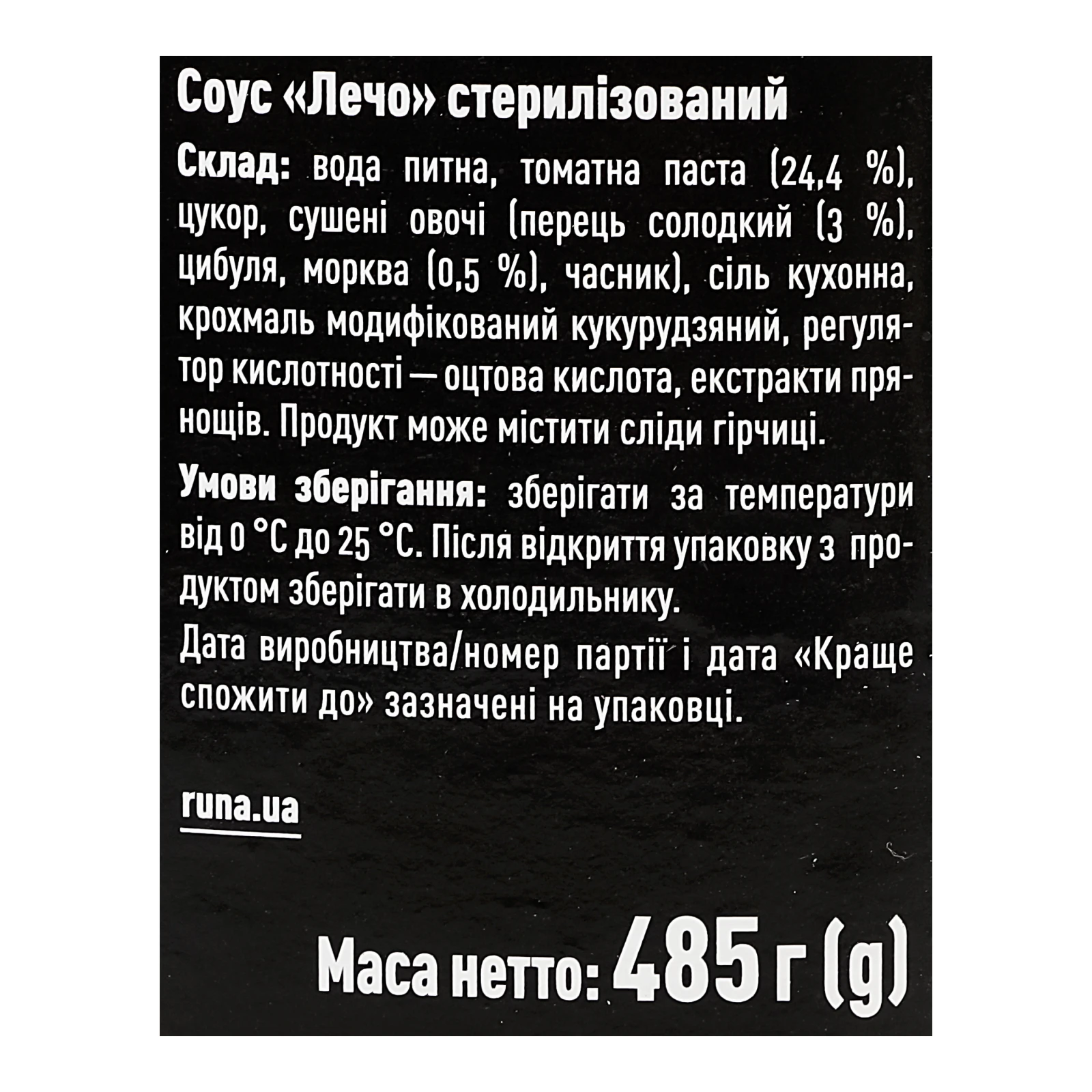 Соус Руна Лечо стерилізований 485г Фото №:3