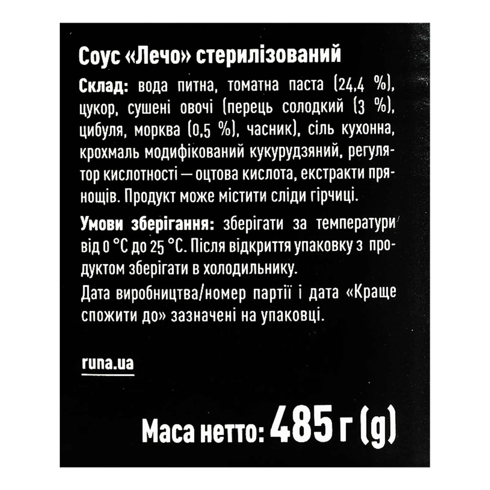 Соус Руна Лечо стерилізований 485г Фото №:3