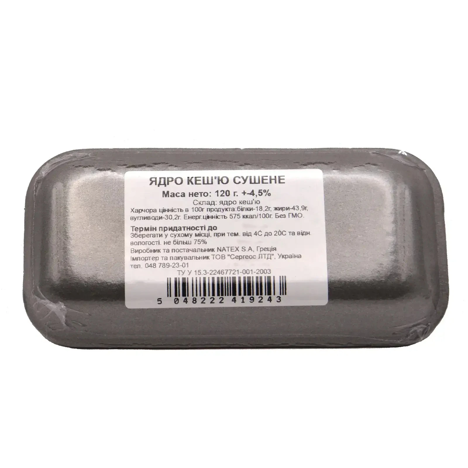 Кеш'ю Natex Nuts ядро сушене 120г Фото №:2