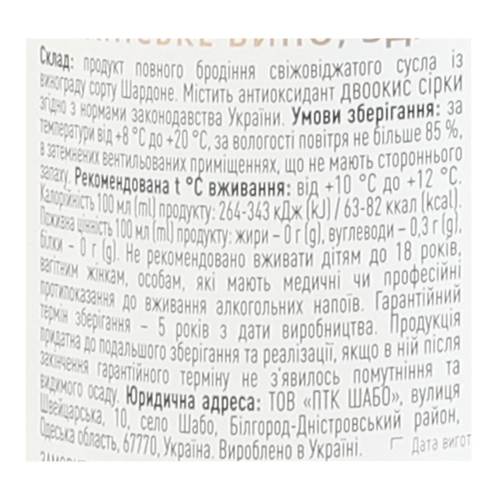 Вино Shabo Original Collection Шардоне біле сухе ординарне столове сортове 12.6% 0.75л фото 3