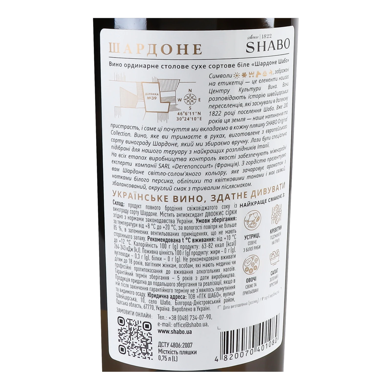 Вино Shabo Original Collection Chardonnay біле сухе 12.2% 0.75л Фото №:3