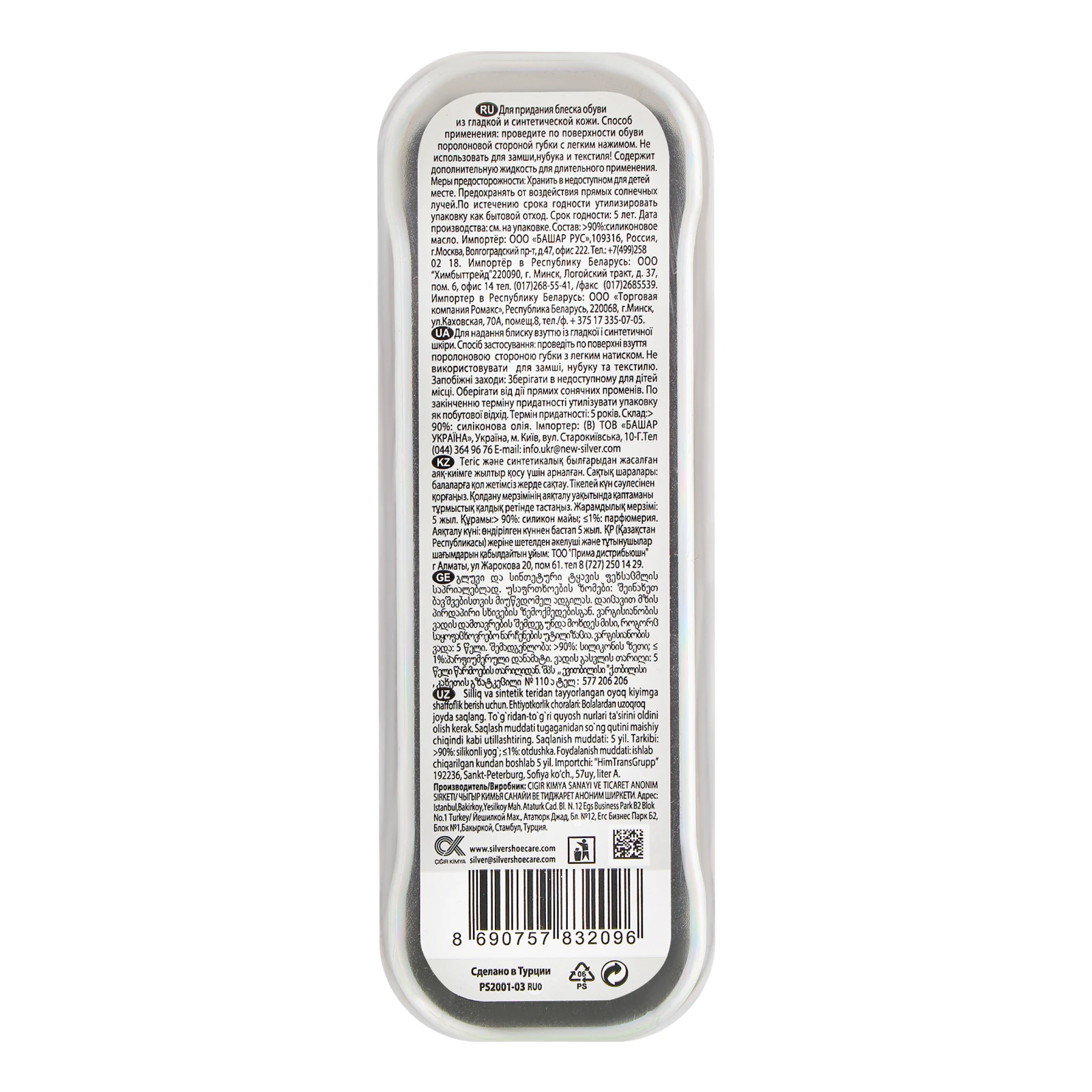Губка для взуття Silver безбарвна 1шт Фото №:2