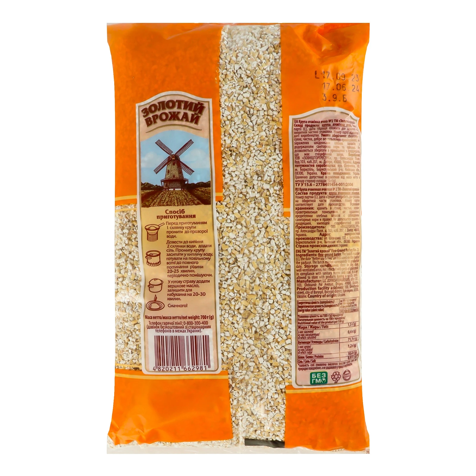 Крупа Золотий Врожай 700г ячна (ГЦ) Фото №:2