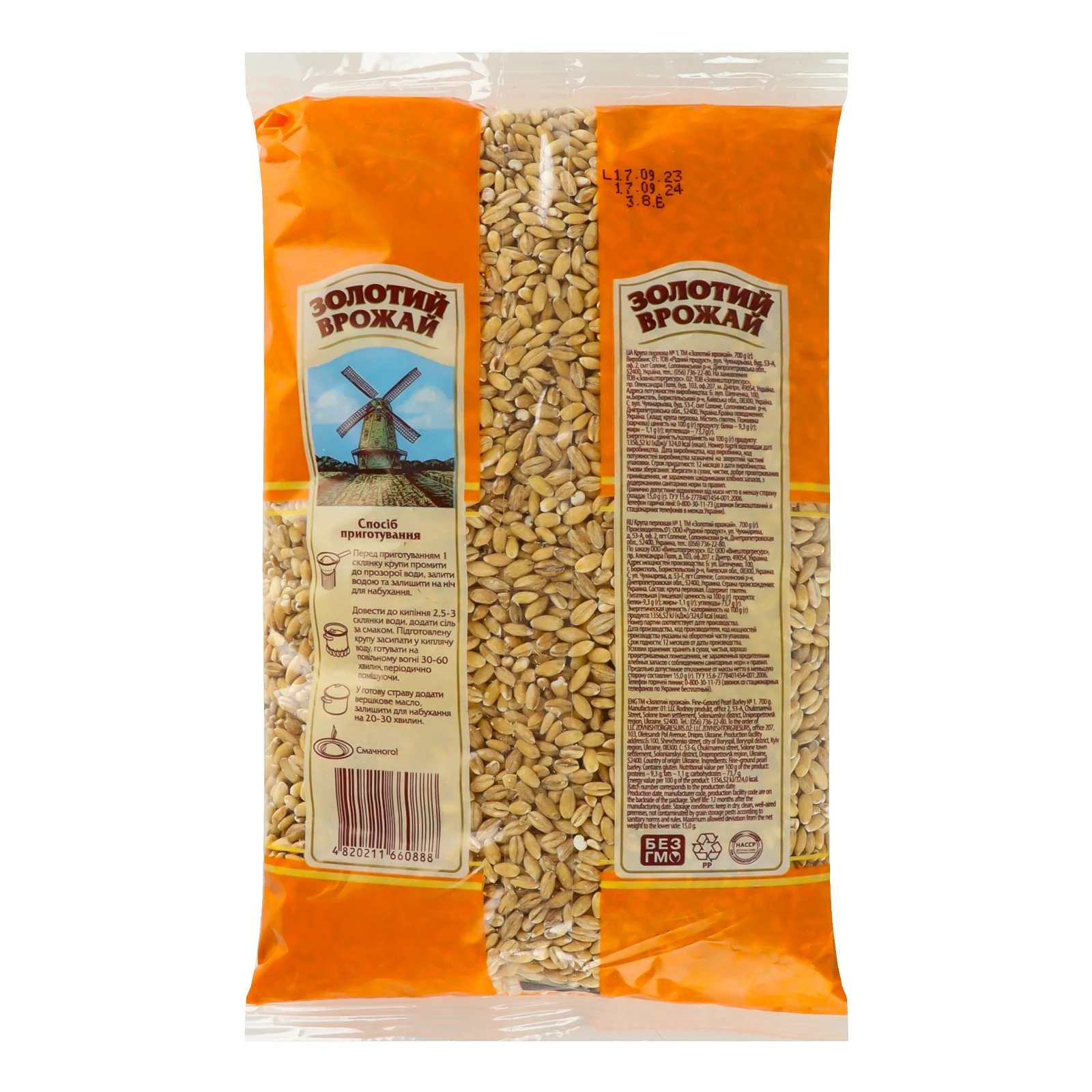 Крупа перлова Золотий врожай 700г Фото №:2