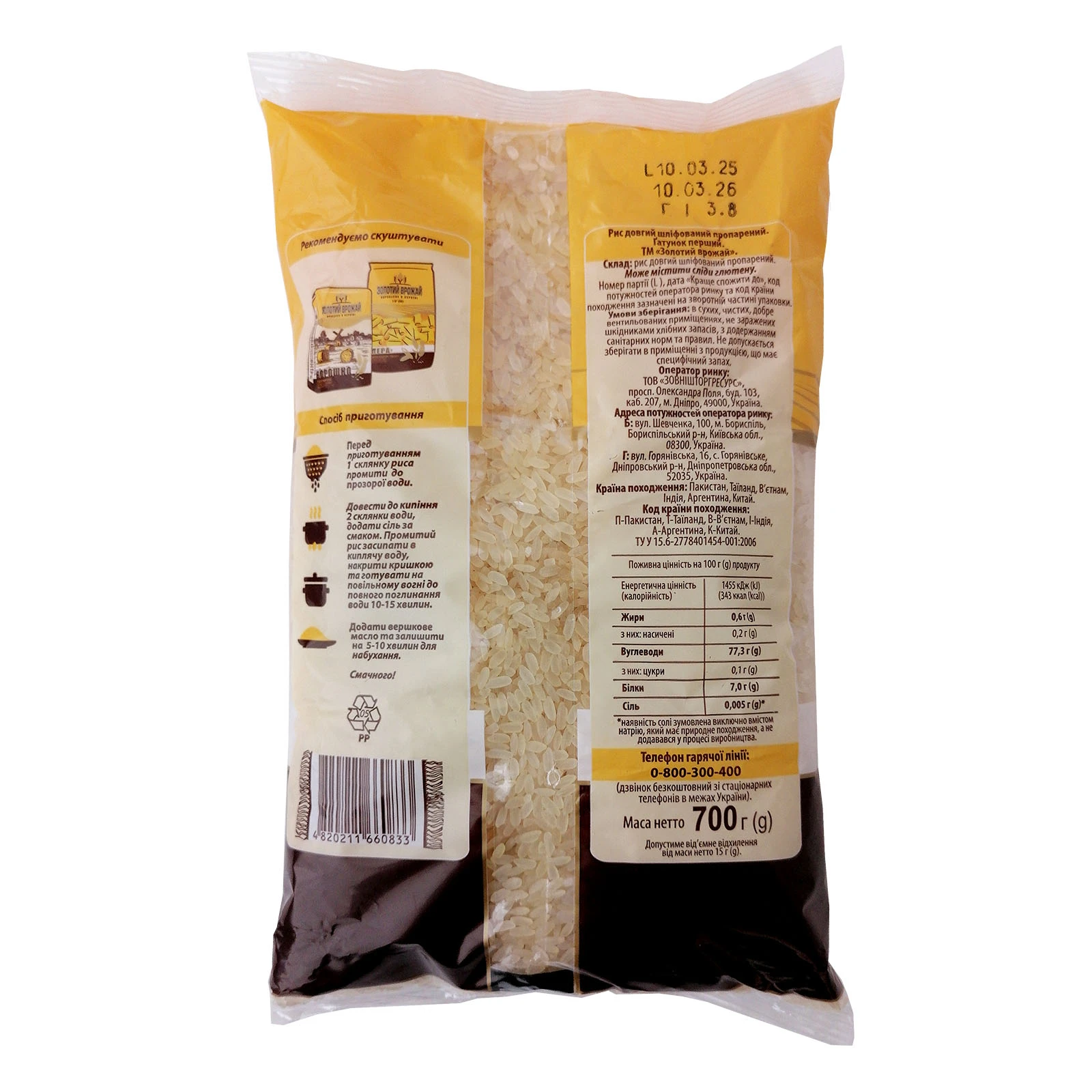 Рис Золотий врожай довгий пропарений шліфований 700г Фото №:2