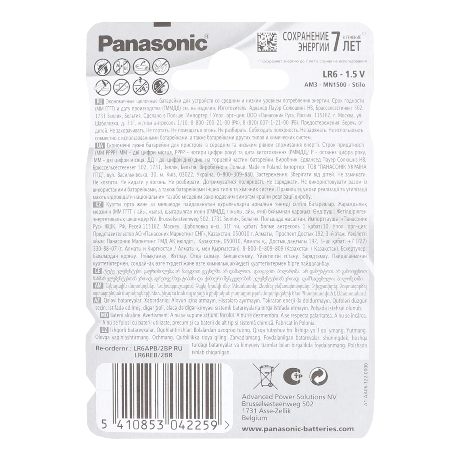 Батарейки Panasonic Аlkaline Power АА 2шт Фото №:2