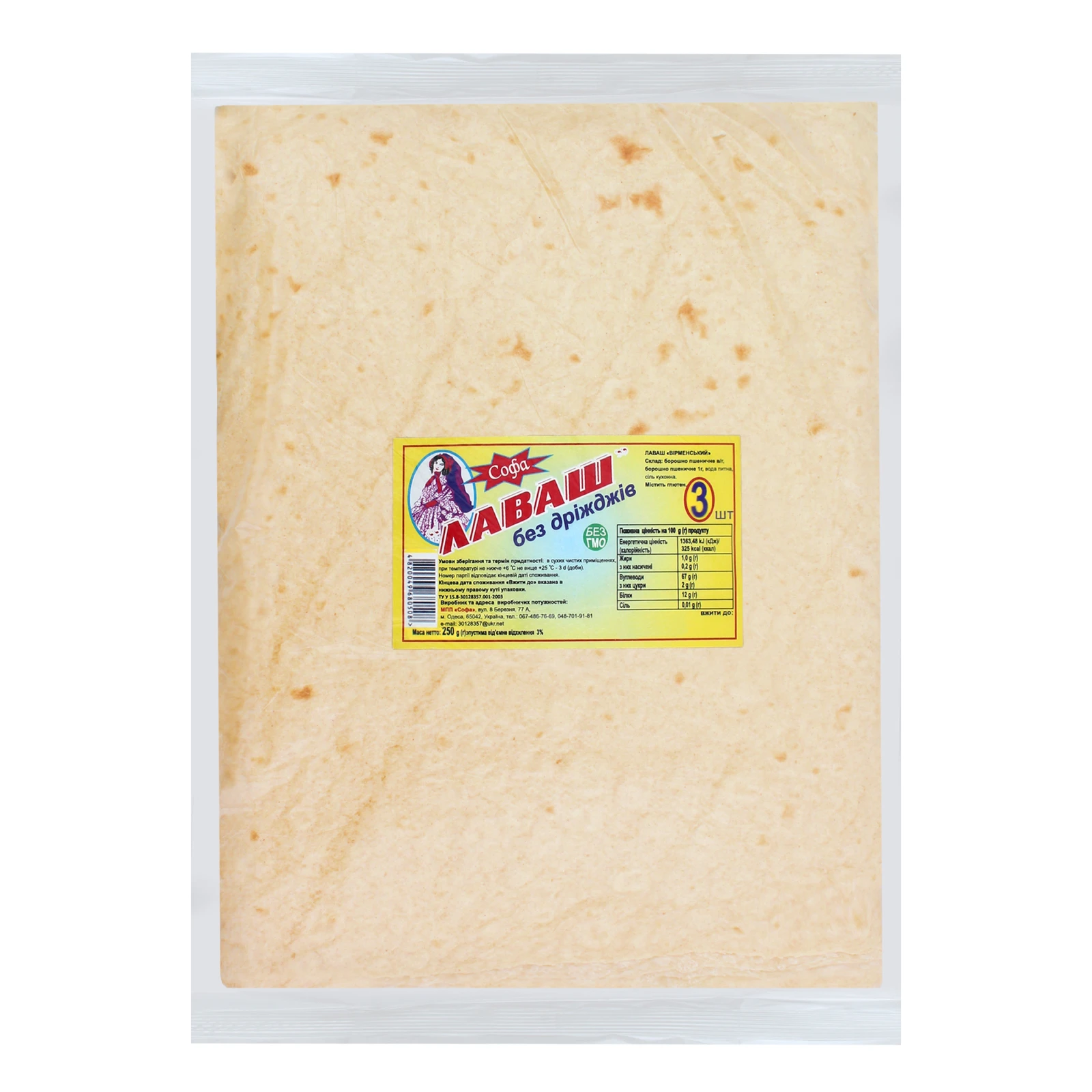 Лаваш Софа Вірменський без дріжджів 250г Фото №:1