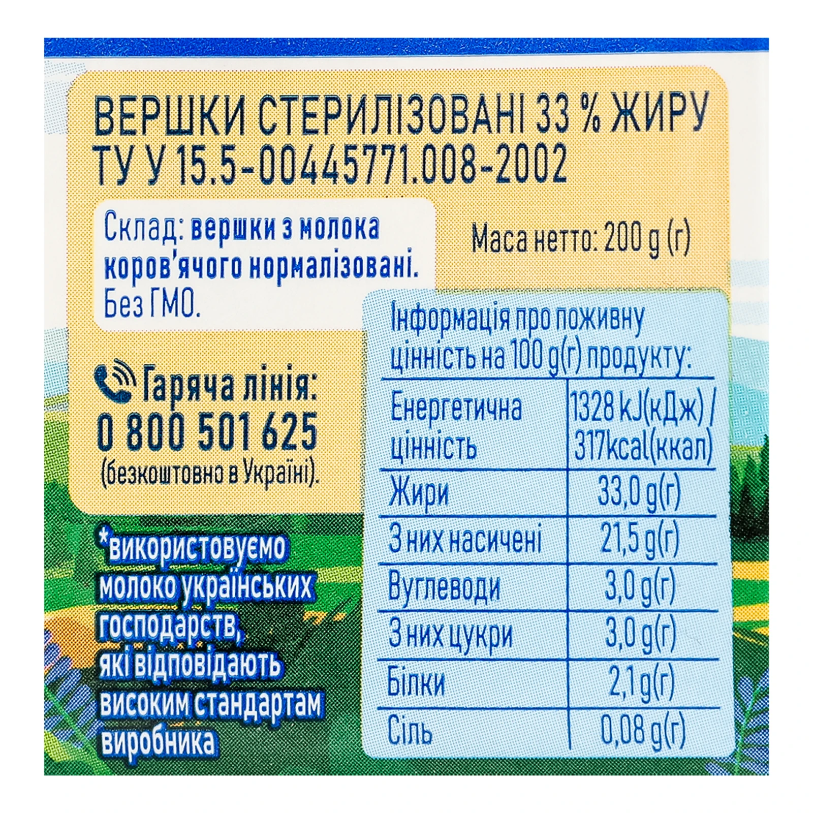 Вершки Простонаше стерилізовані 33% 200г Фото №:3