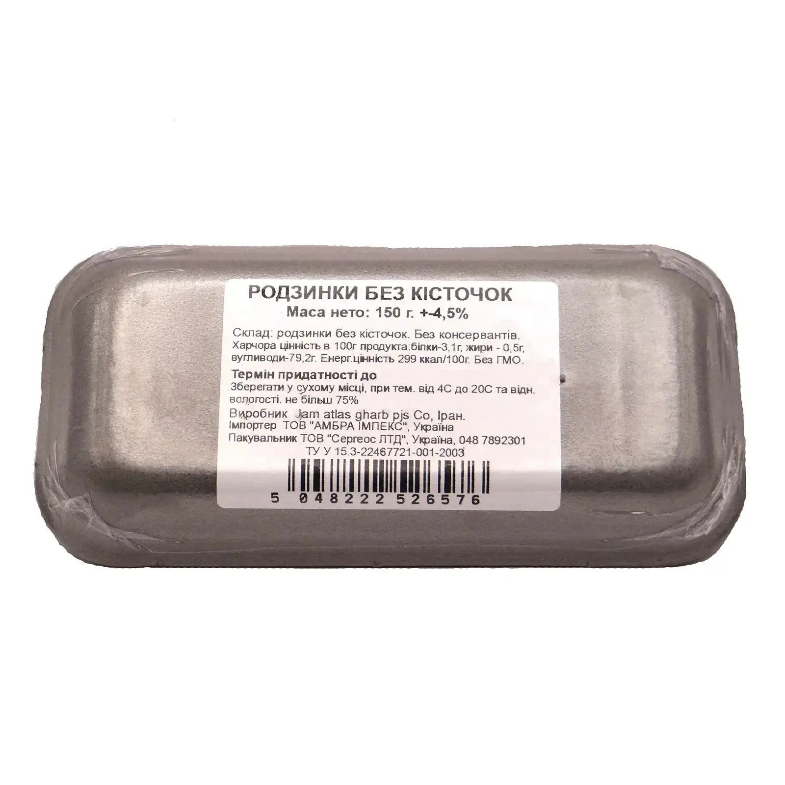 Родзинки Natex Nuts без кісточок 150г Фото №:2