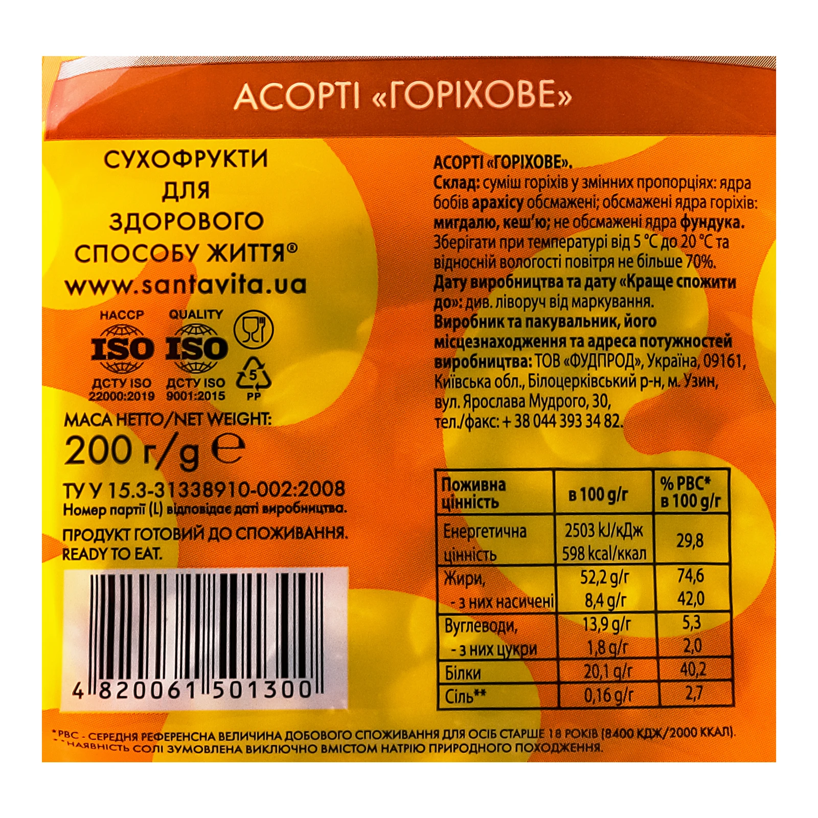 Асорті Santa Vita Горіхове 200г Фото №:3