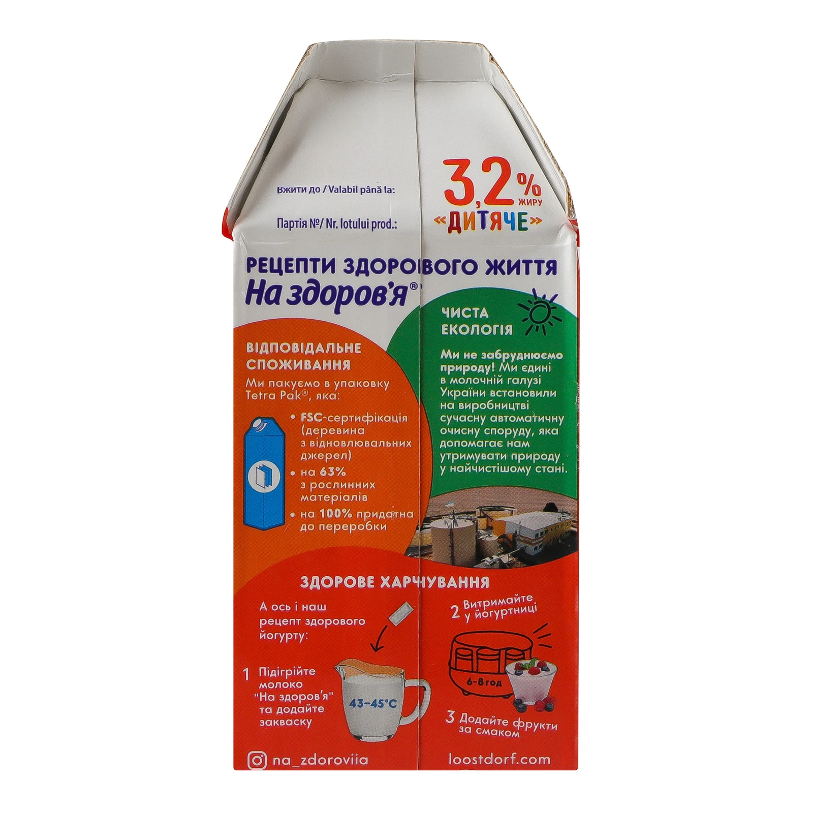 Молоко На здоров'я дитяче ультрапастеризоване для дітей від 9-ти місяців 3.2% 500г Фото №:2