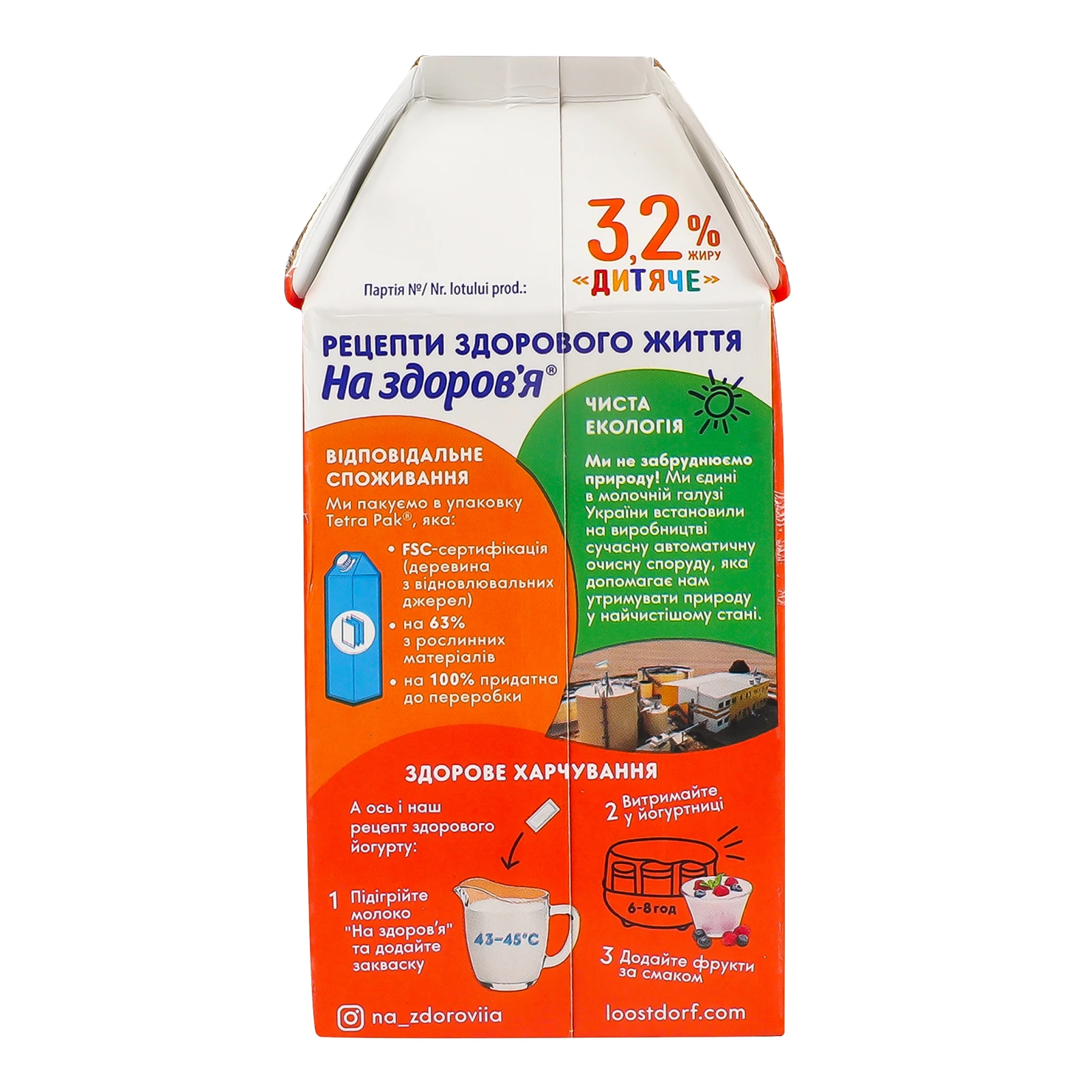Молоко На здоров'я Дитяче ультрапастеризоване для дітей від 9-ти місяців 3.2% 500г Фото №:2