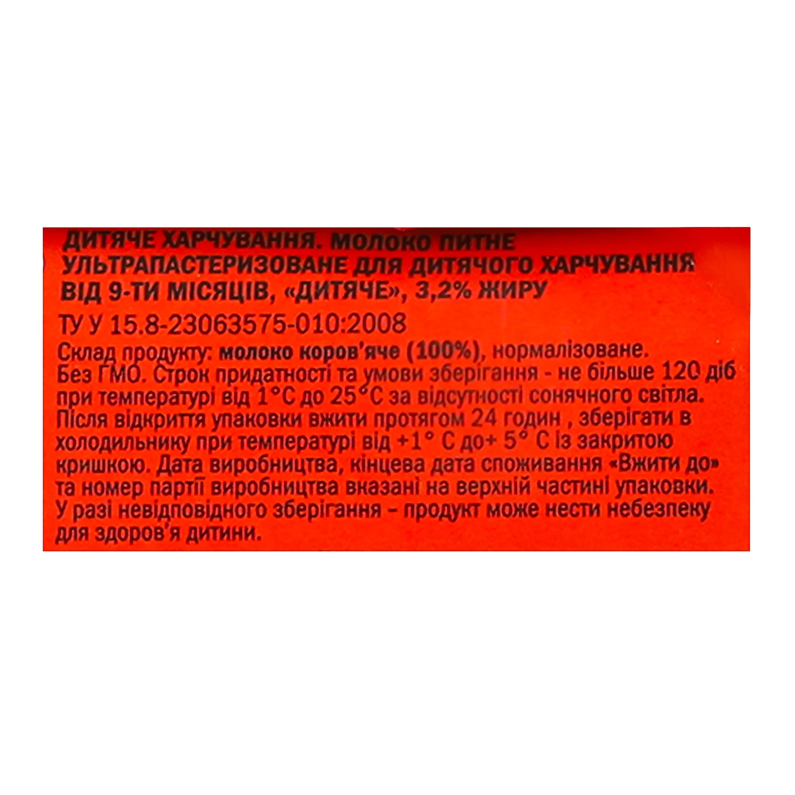 Молоко На здоров'я Дитяче ультрапастеризоване для дітей від 9-ти місяців 3.2% 500г Фото №:3