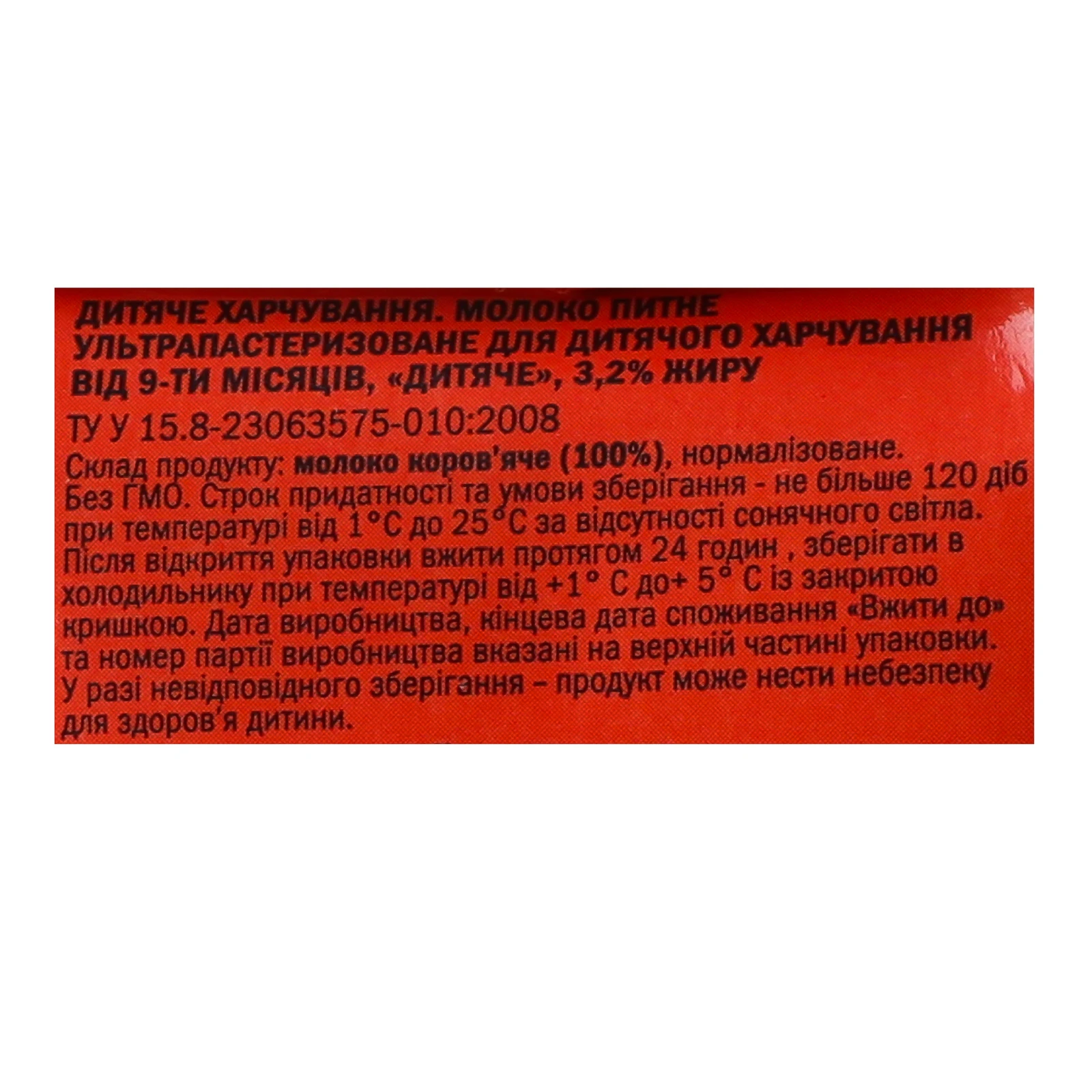 Молоко На здоров'я дитяче ультрапастеризоване для дітей від 9-ти місяців 3.2% 500г Фото №:3