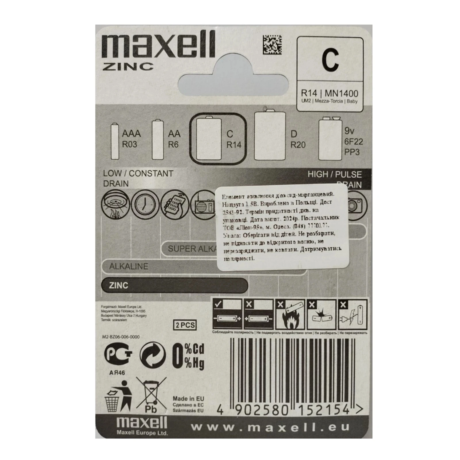 Батарейка Maxell Zink сольова R14 2шт Фото №:2