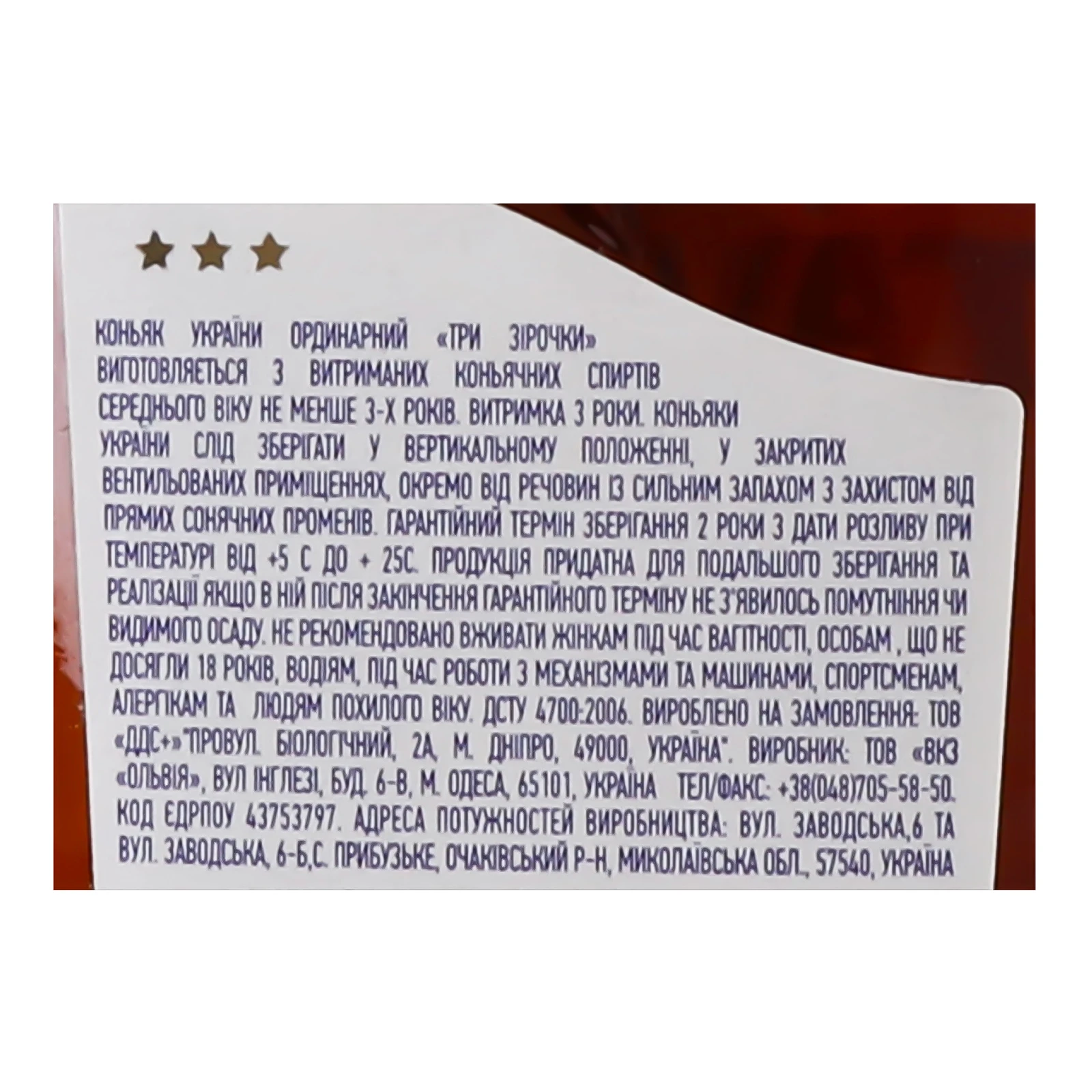 Коньяк Tavria VS 3 зірки ординарний 40% 0.25л Фото №:3