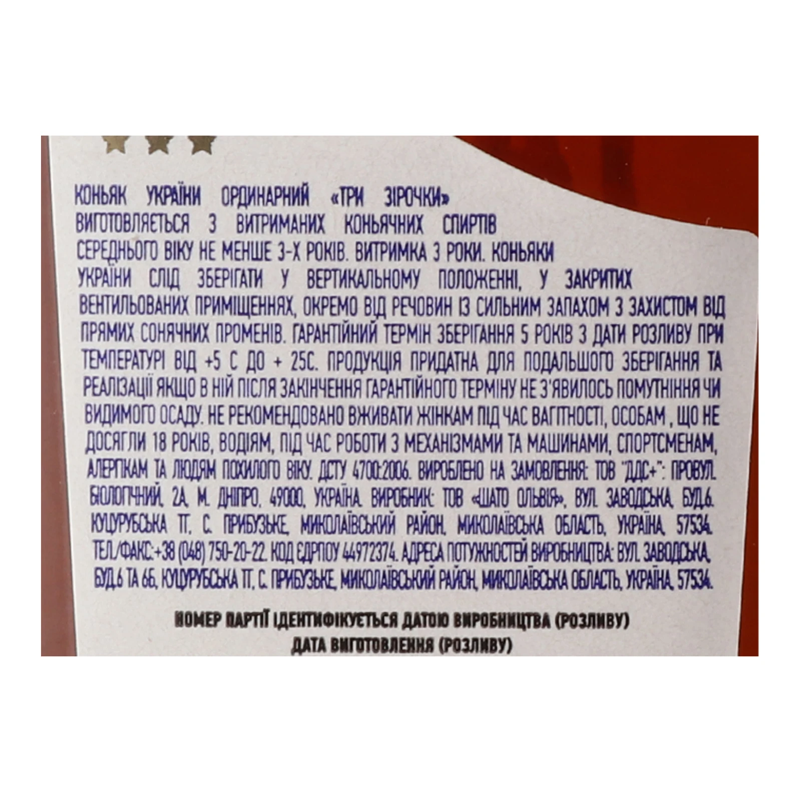 Коньяк Tavria VS 3 зірки ординарний 40% 0.25л Фото №:3