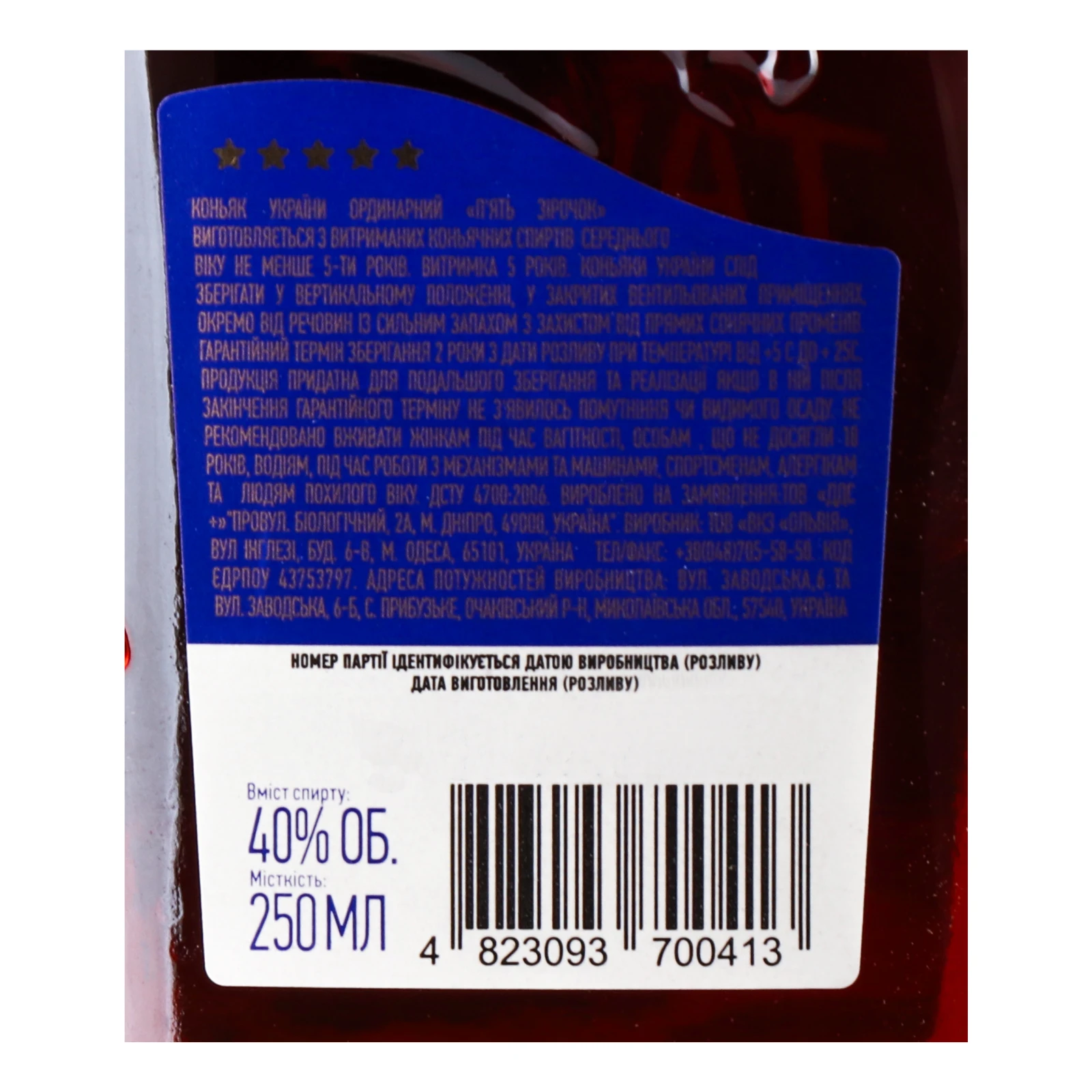 Коньяк Tavria VSOP 5 зірок 40% 0.25л Фото №:3