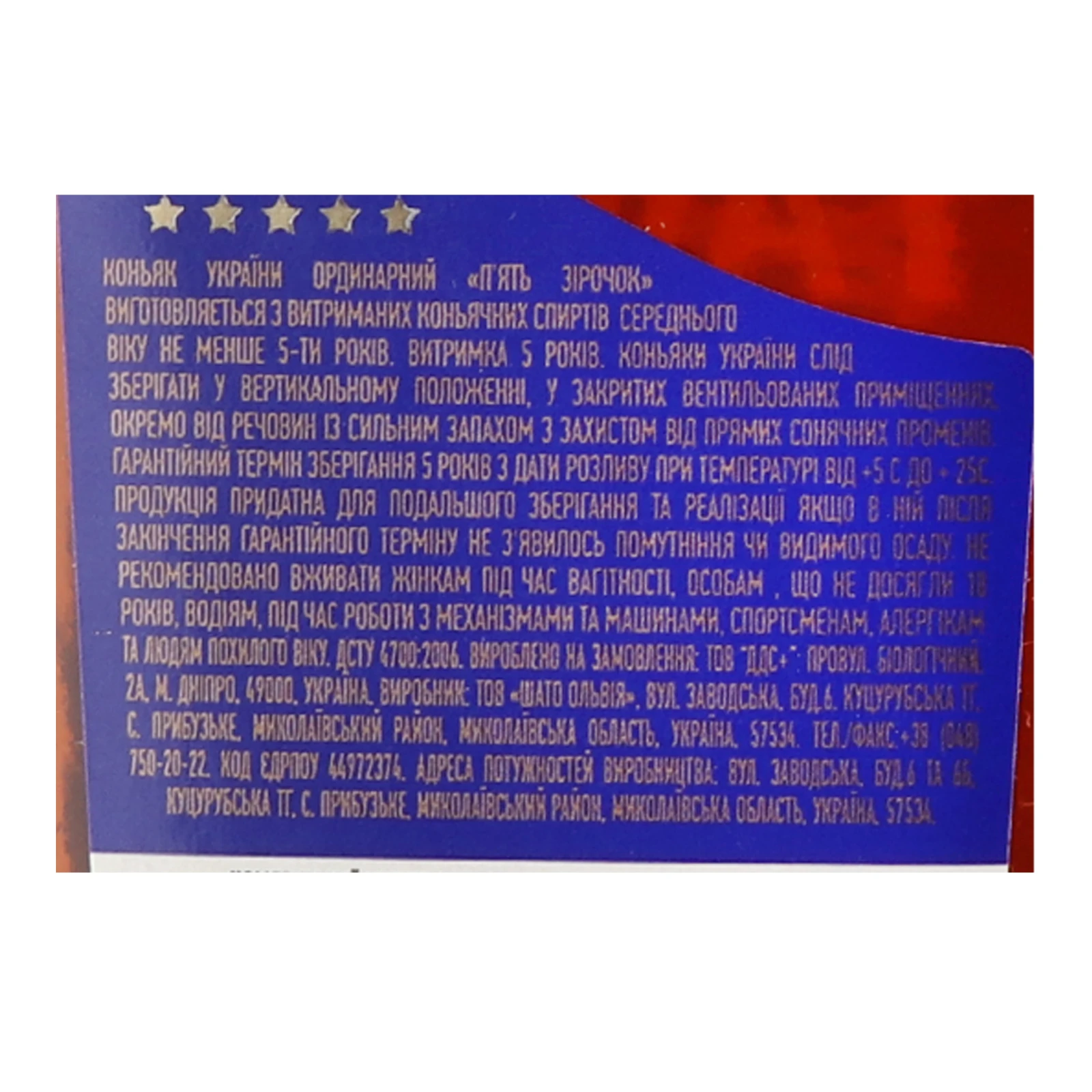 Коньяк Tavria VSOP 5 зірок 40% 0.25л Фото №:3