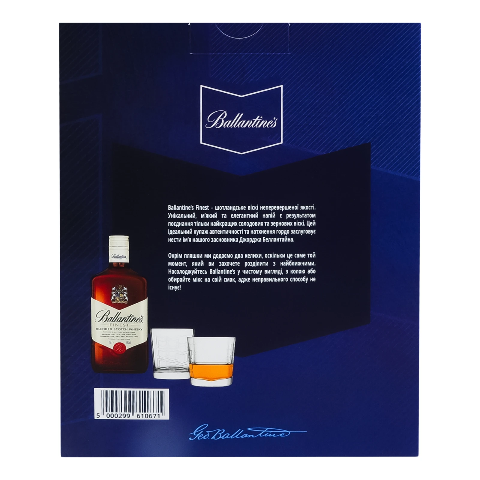 Набір Ballantine's віскі Finest шотландське 40% 0.7л + 2 склянки Tumbler Фото №:2