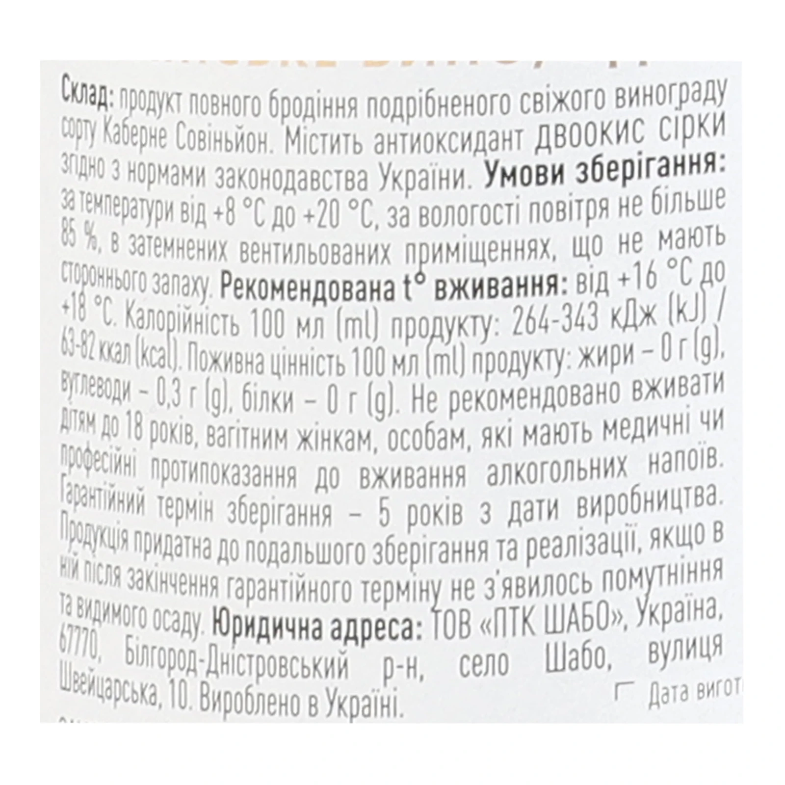 Вино Shabo Original Collection Каберне червоне сухе ординарне столове сортове 11.8% 0.75л фото 3